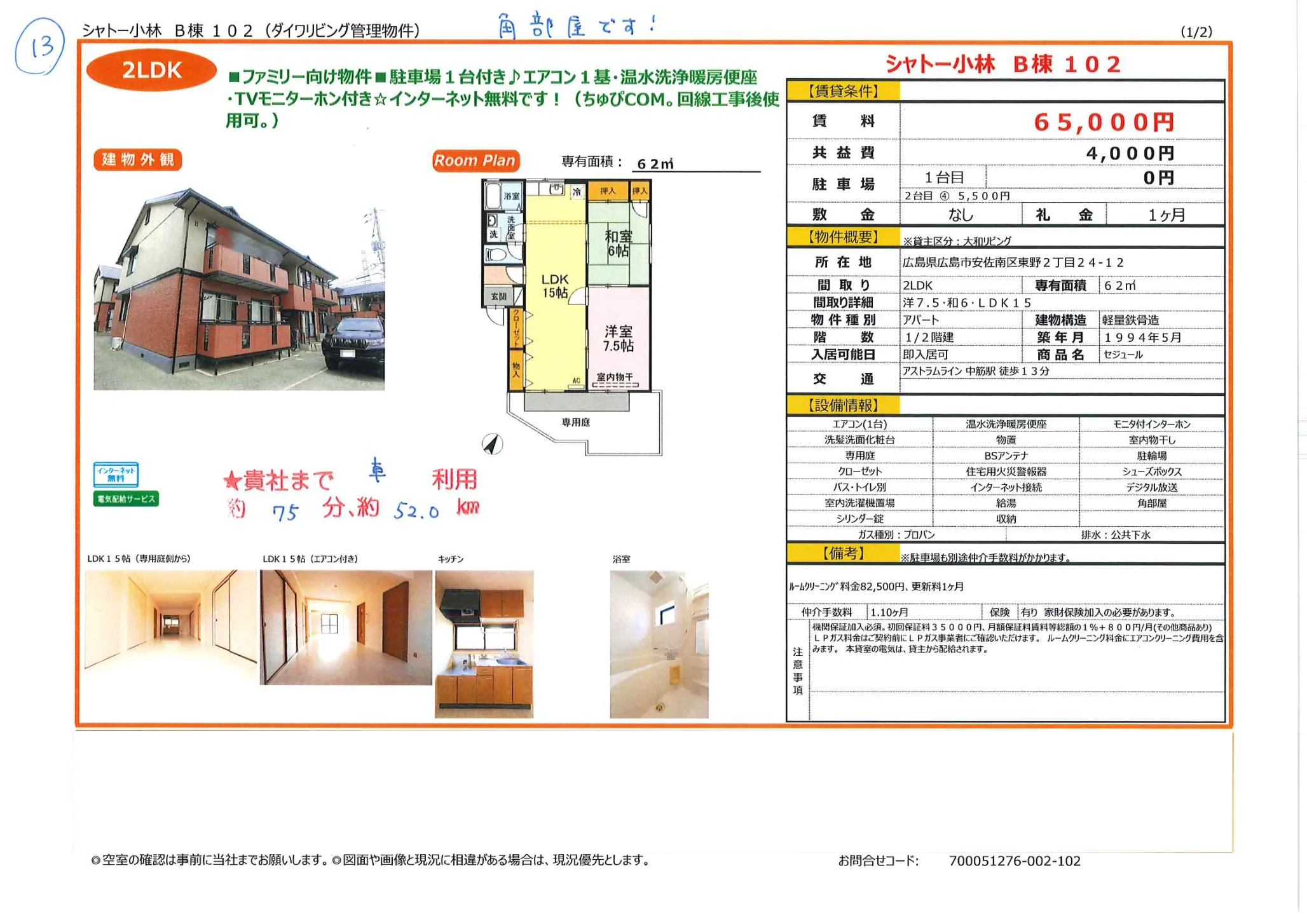 シャトー小林 B棟 102 102 0