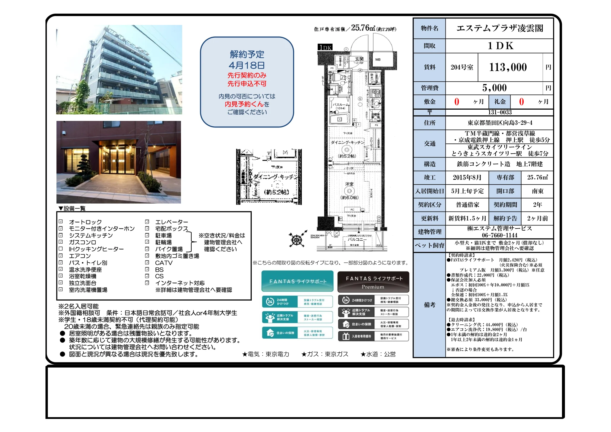 エステムプラザ凌雲閣 204号 0