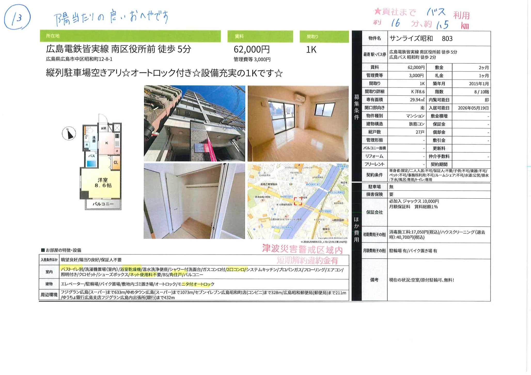サンライズ昭和 803 803号 0