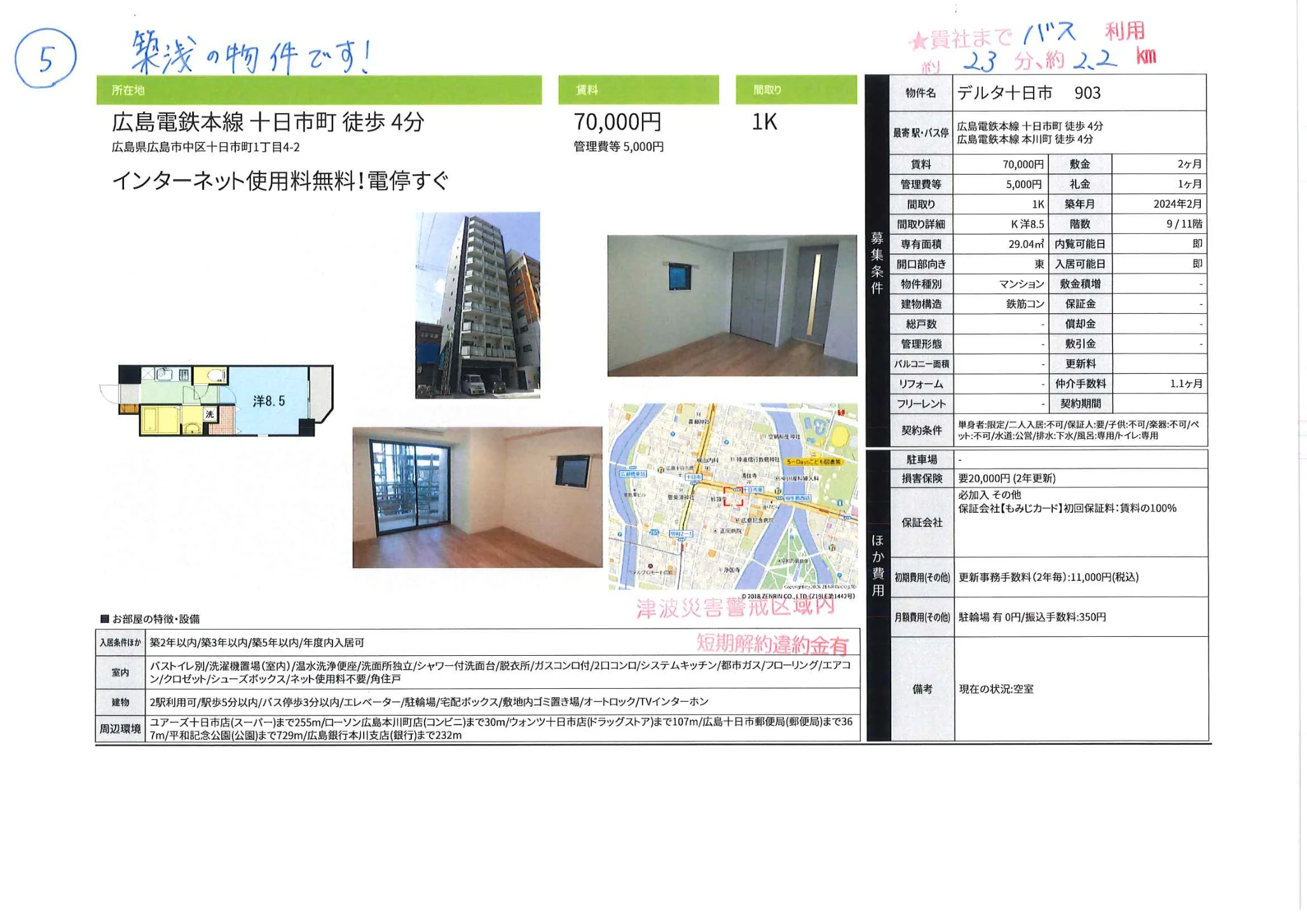 デルタ十日市 903 903号 0