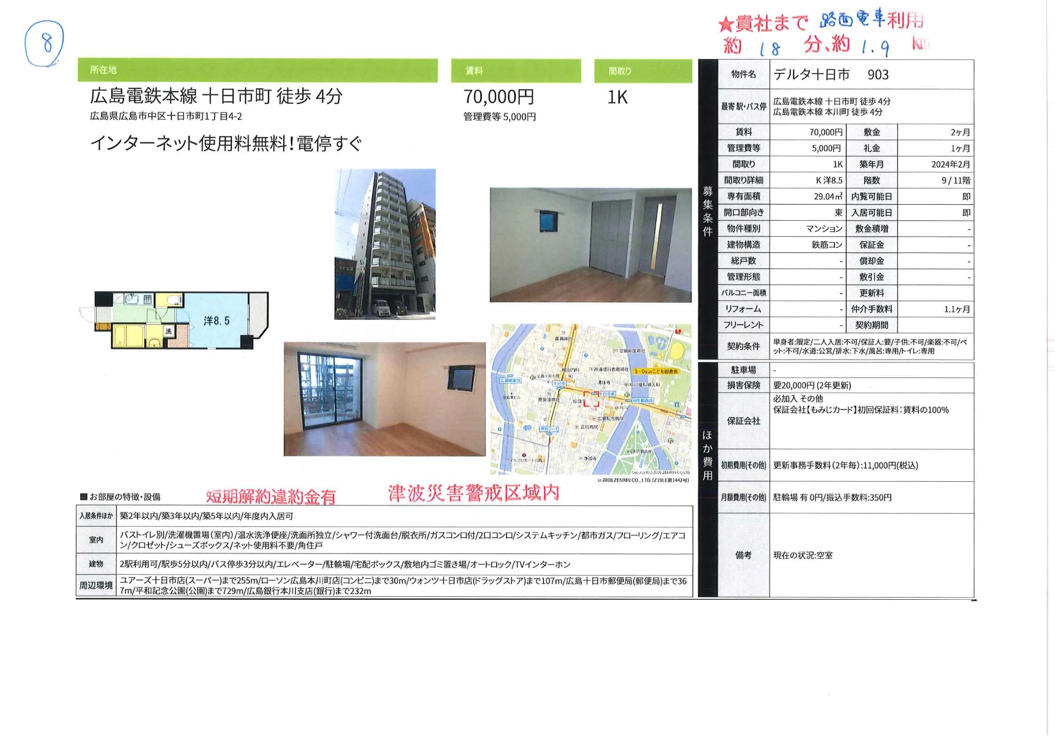 デルタ十日市 903 903 0