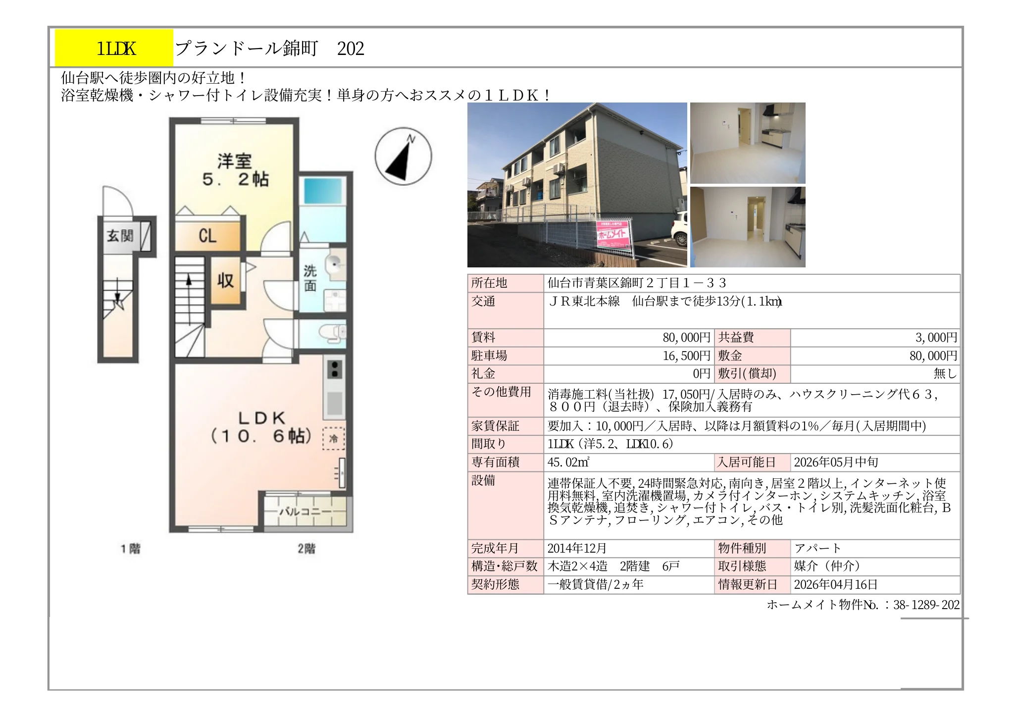 プランドール錦町202 202号 0