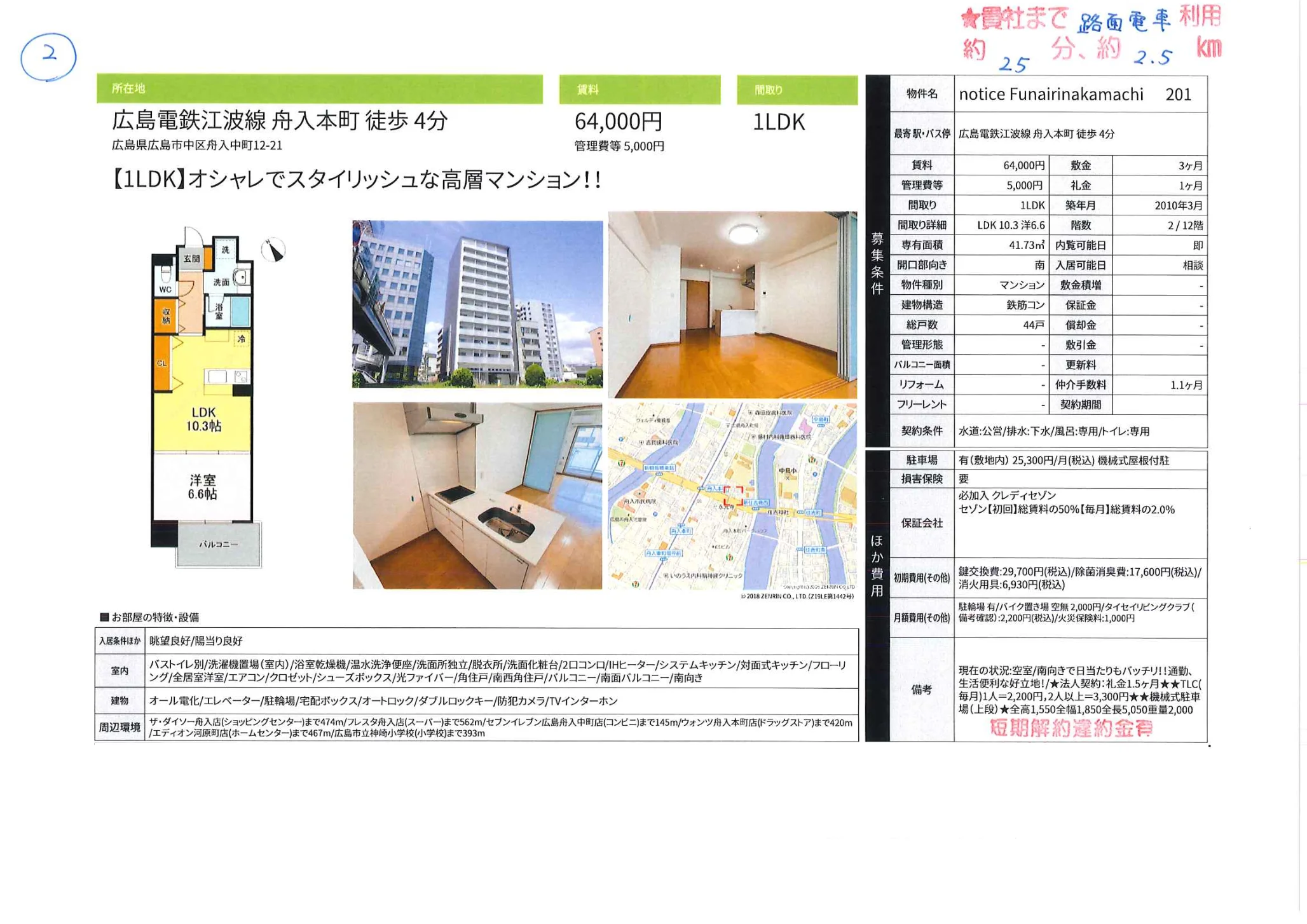notice Funairinakamachi   201号 0