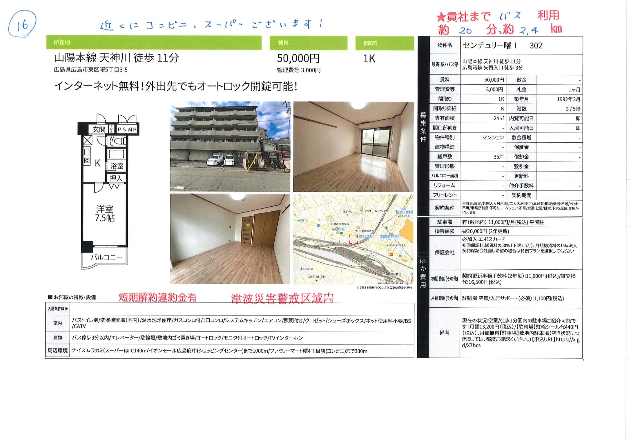 センチュリー曙Ⅰ 302 302号 0