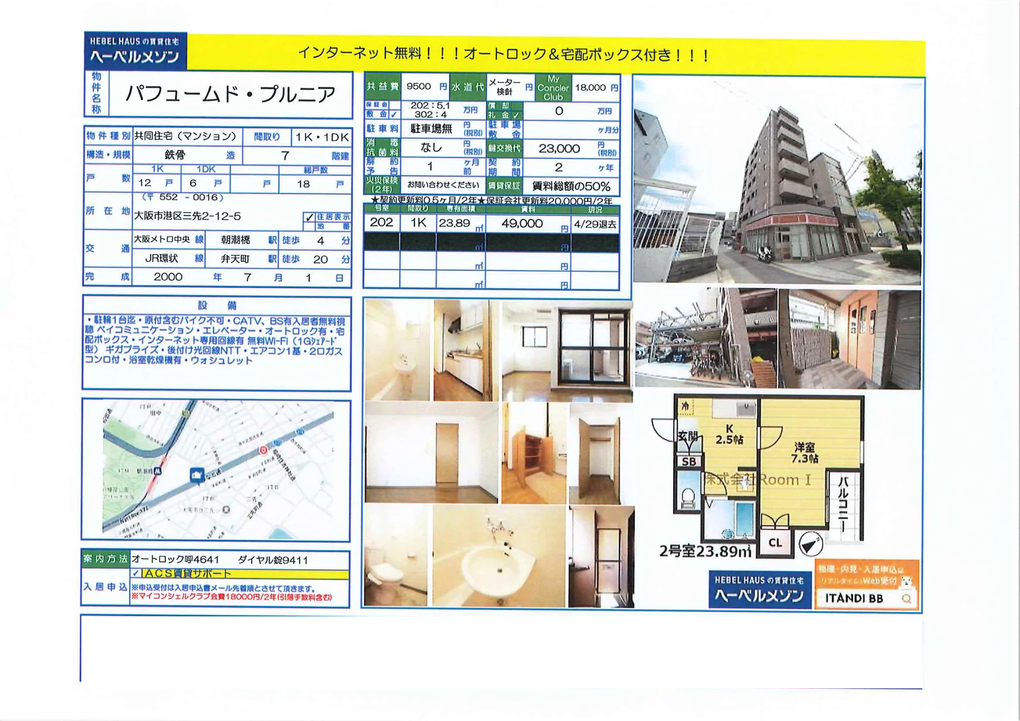 ヘーベルメゾン 202 0