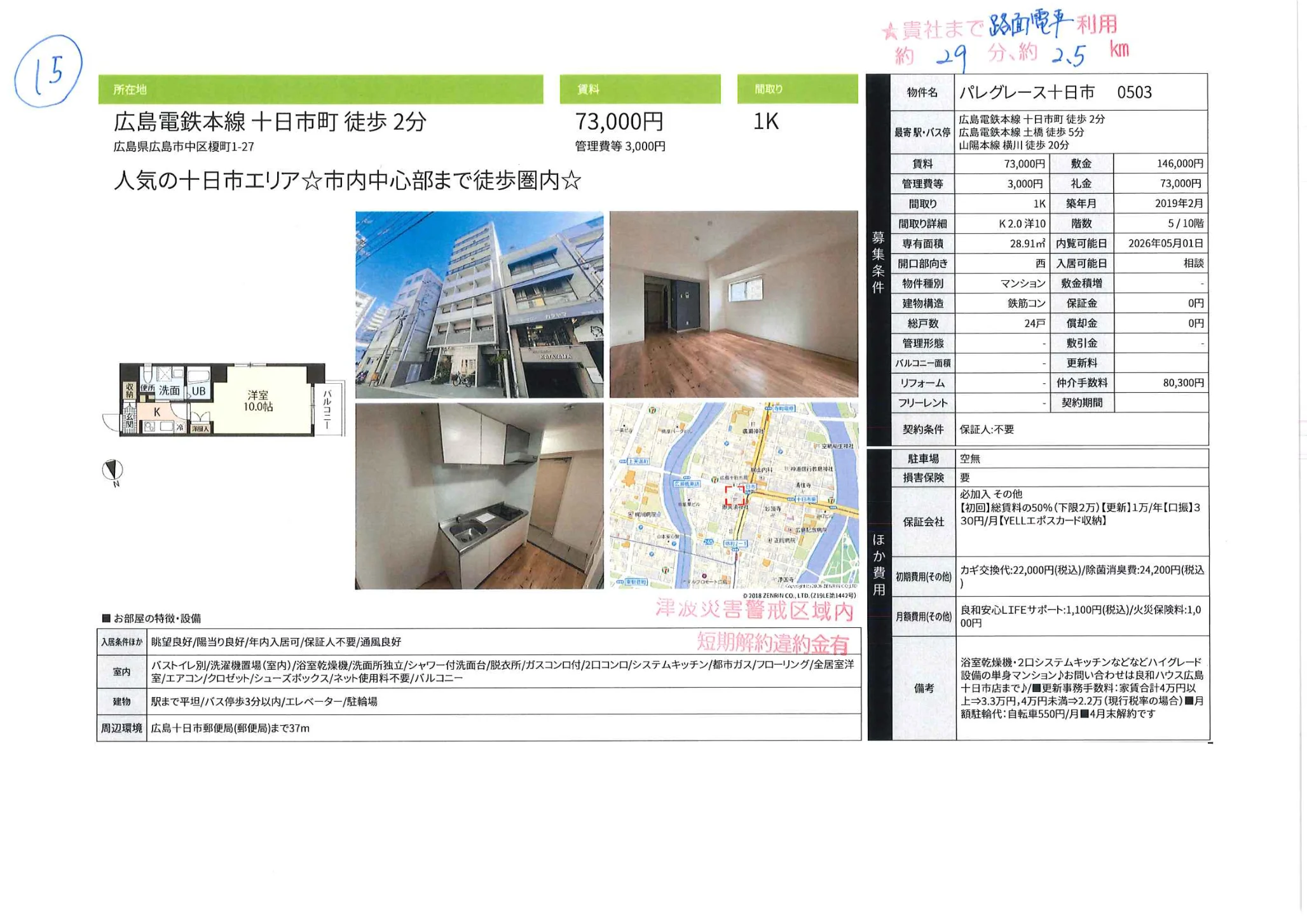 パレグレース十日市 0503 0
