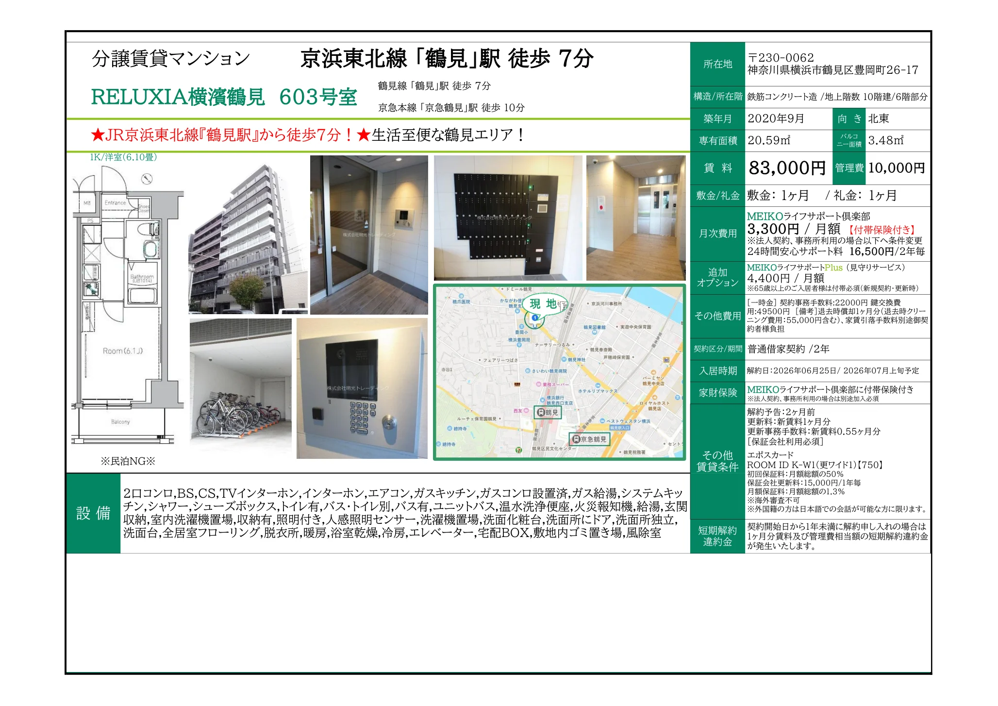 RELUXIA横濱鶴見 603号室 603号 0