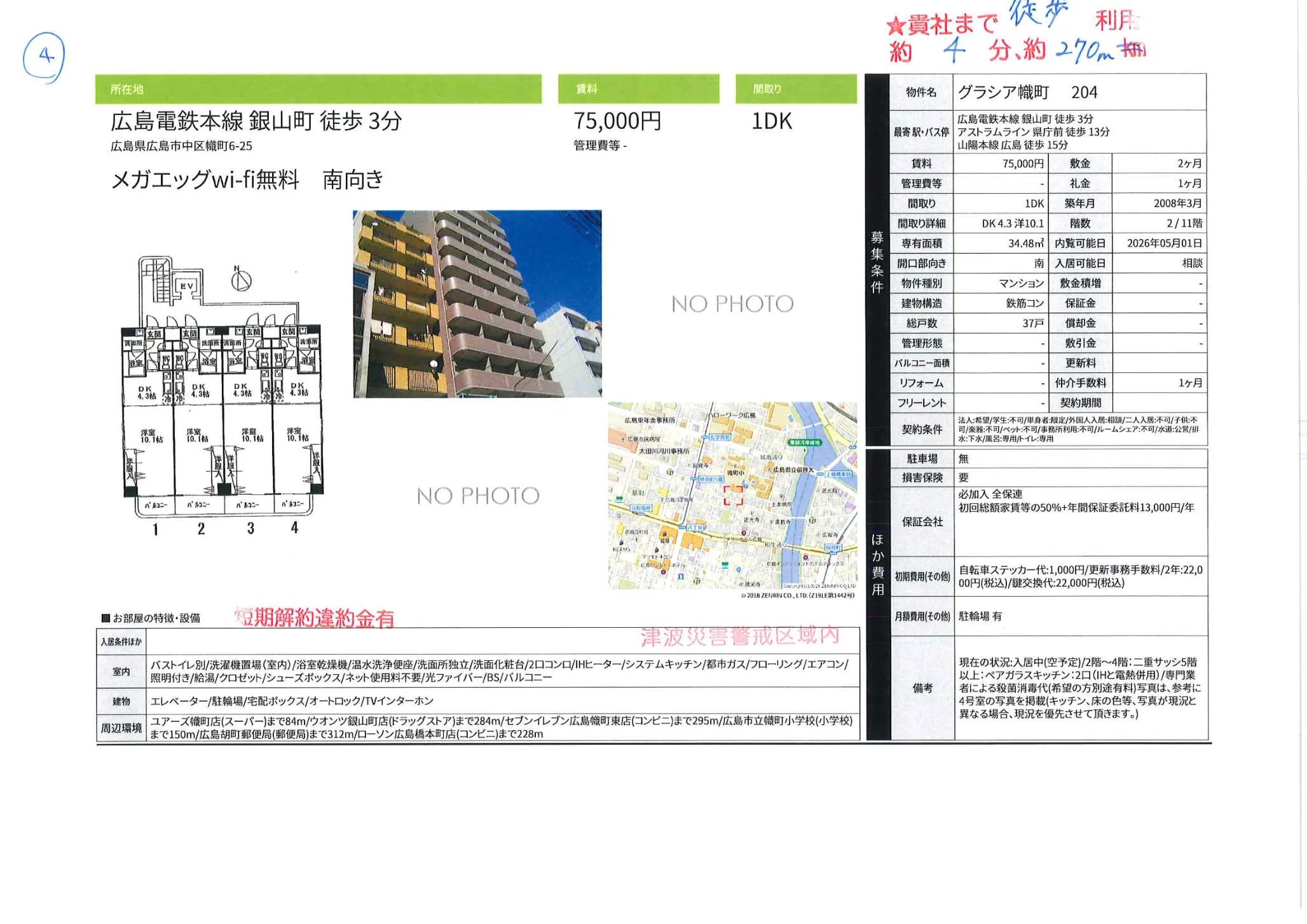 グラシア幟町 204 204号 0