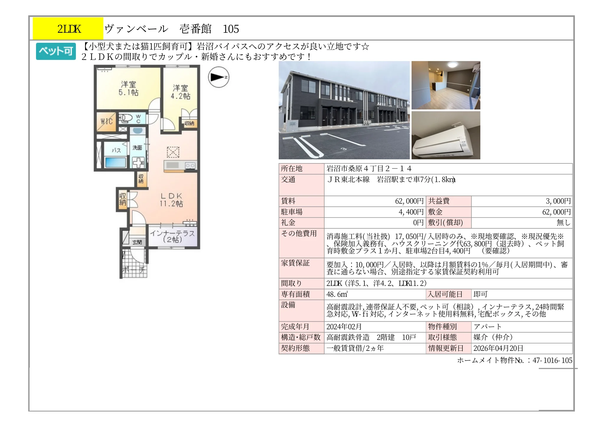 ヴァンベール 壱番館 105 105号 0