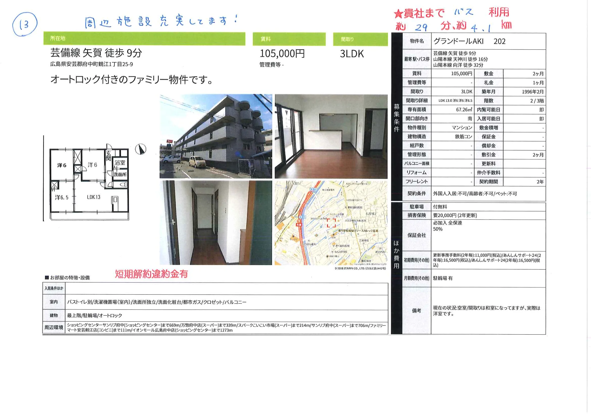 グランドールAKI 202 202号 0