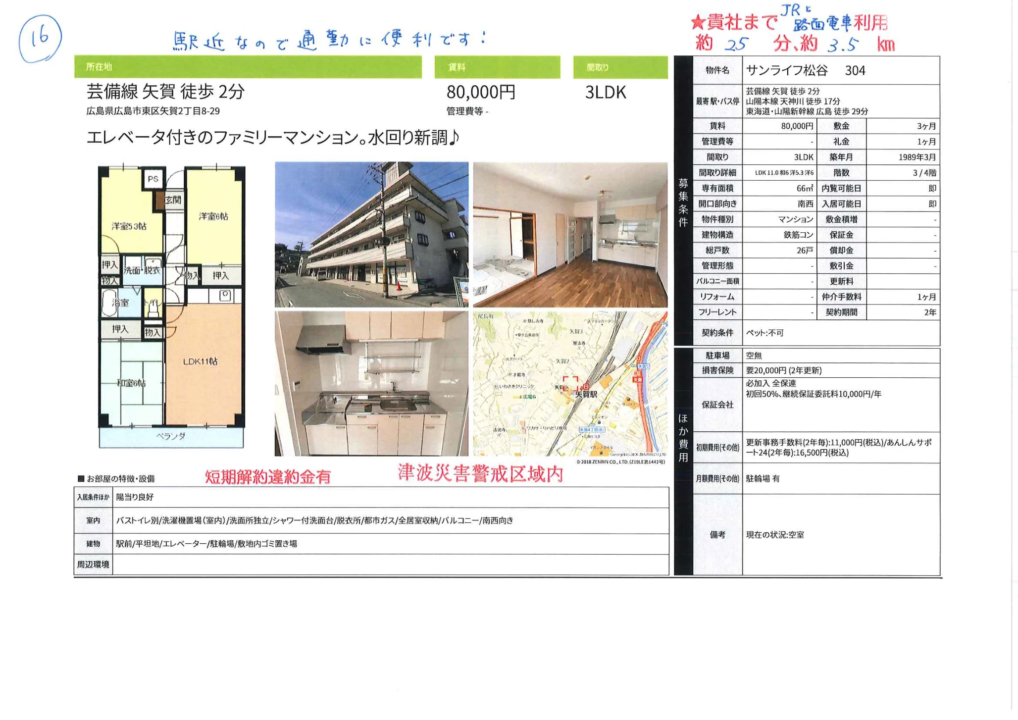 サンライフ松谷 304 304号 0