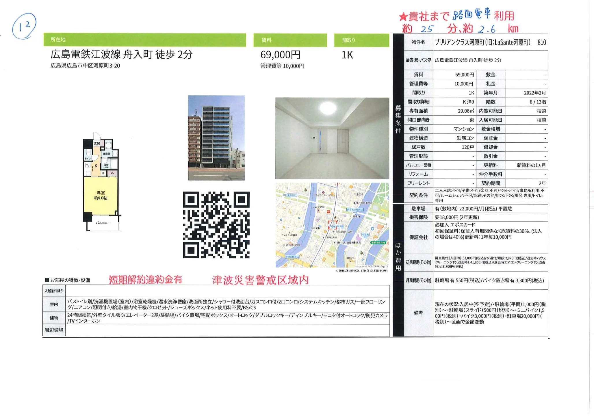 ブリリアンクラス河原町(旧:LaSante河原町) 810 0