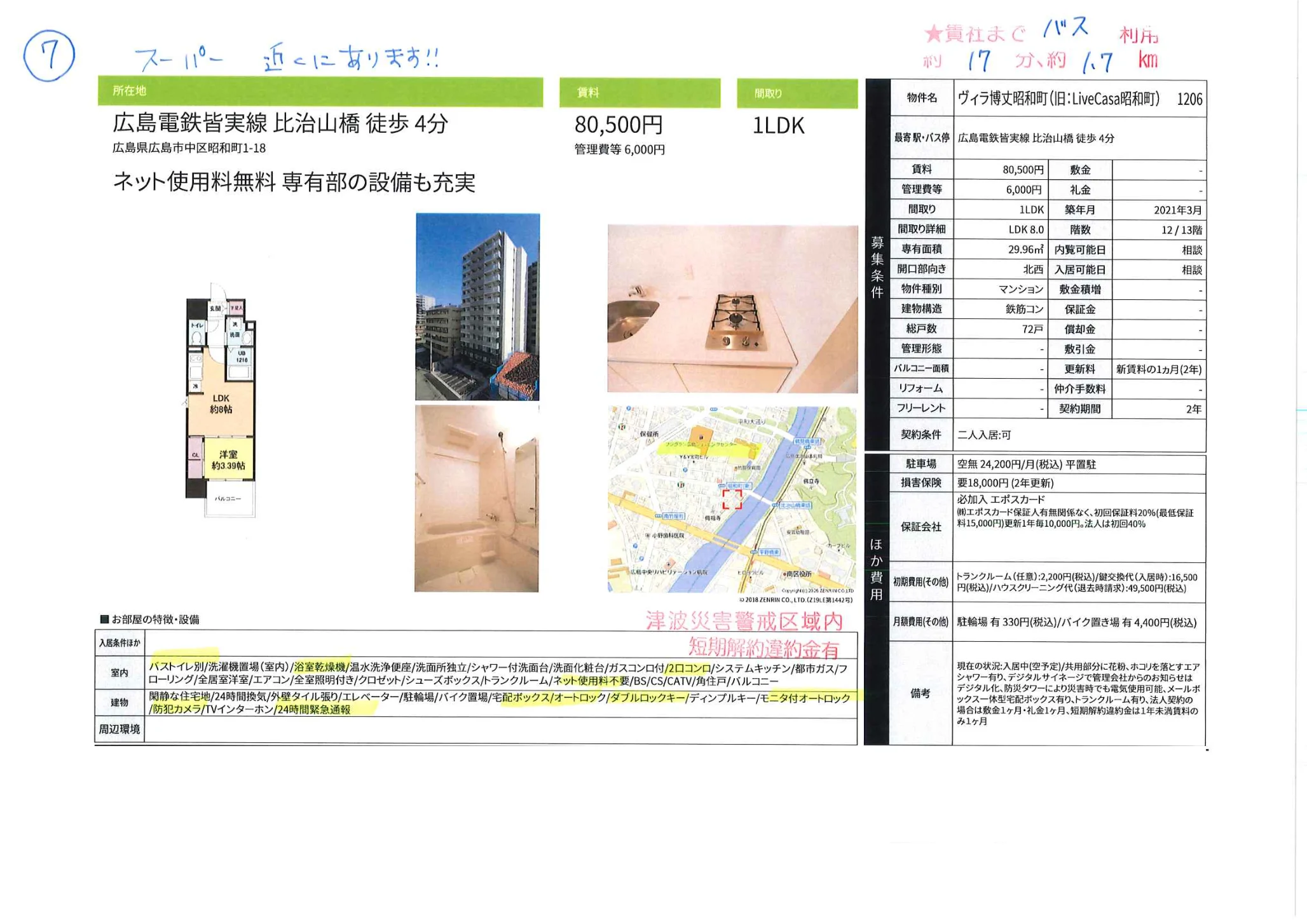 ヴィラ博丈昭和町 1206号 0