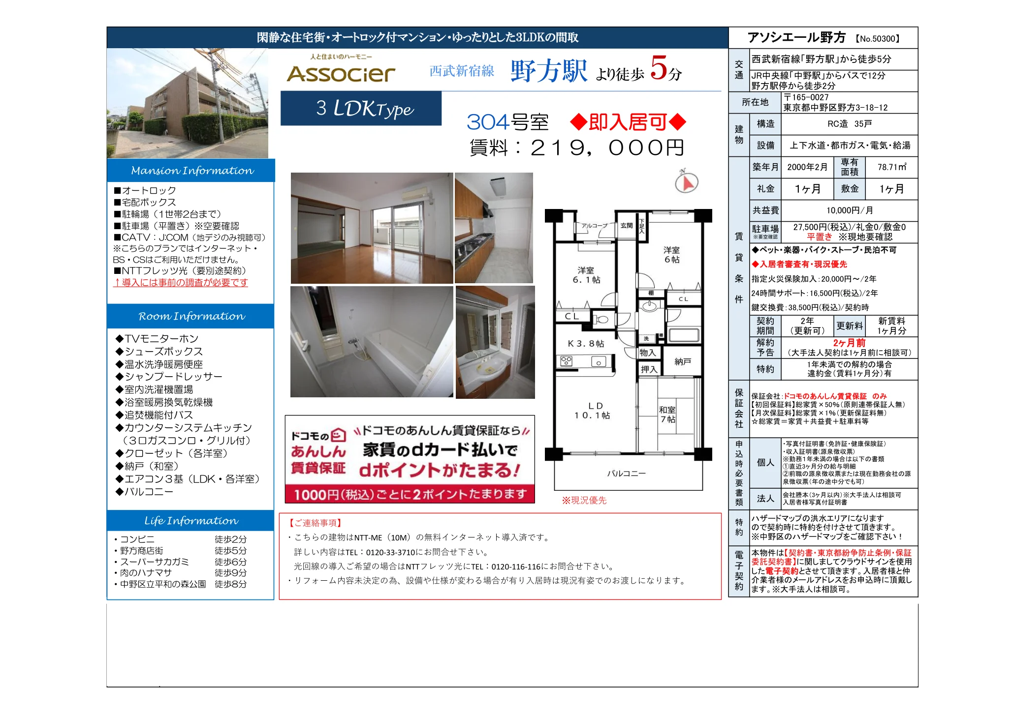 アソシエール野方 304号 0