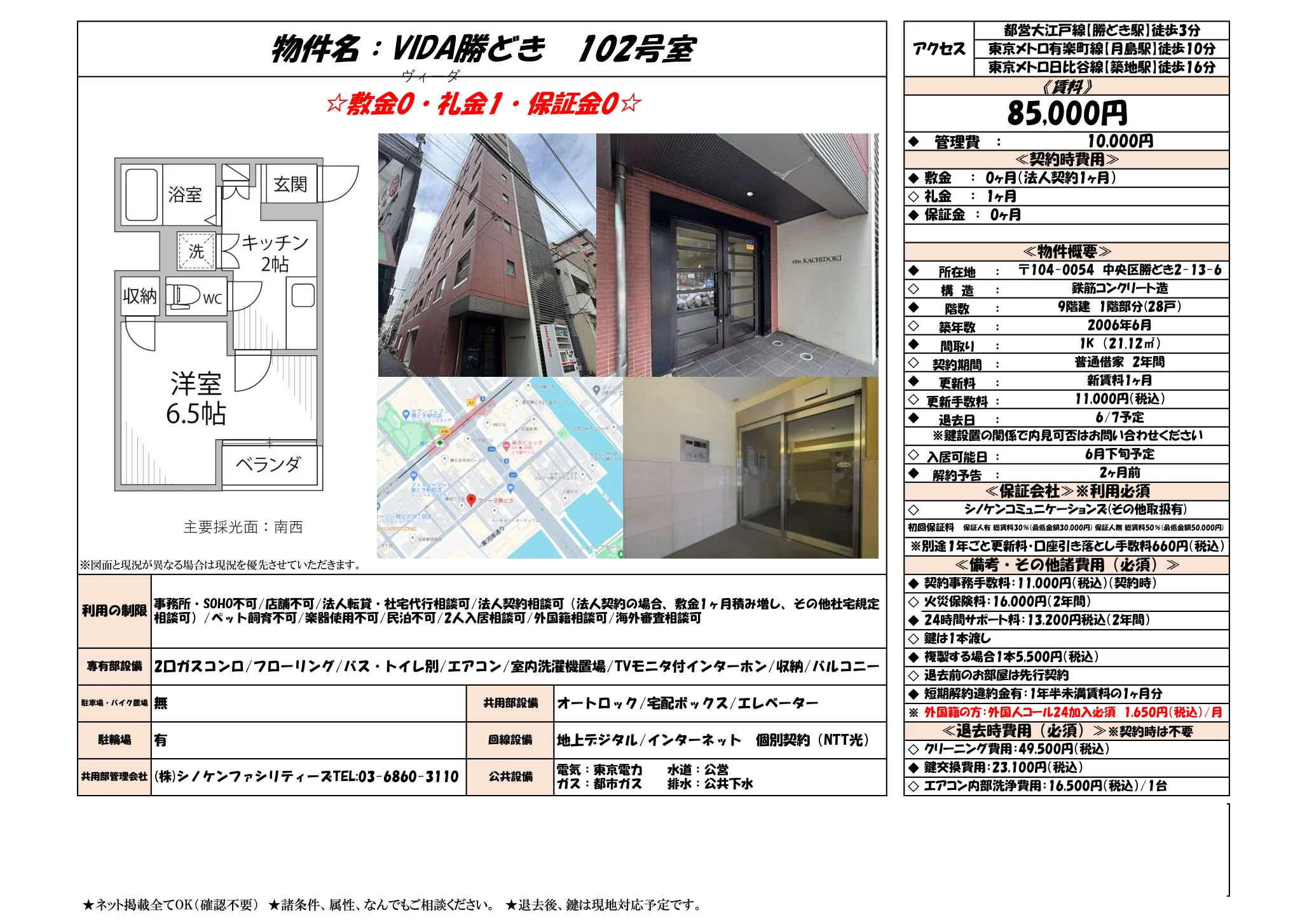 VIDA勝どき 102号室 102号 0