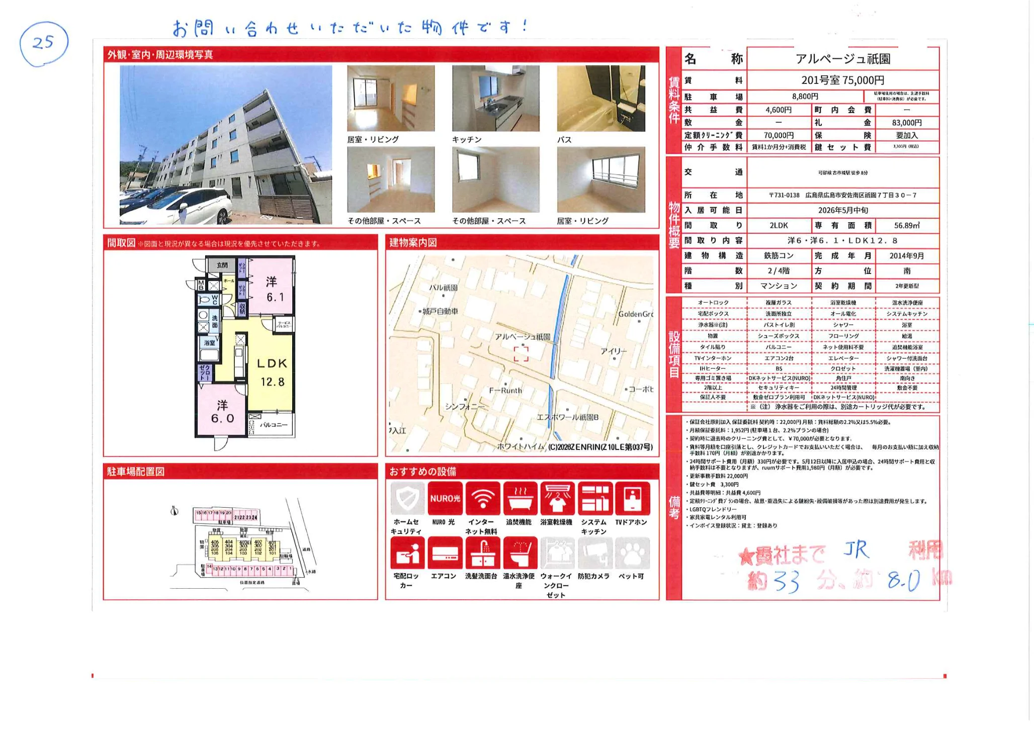 アルページュ祇園 201号室 0
