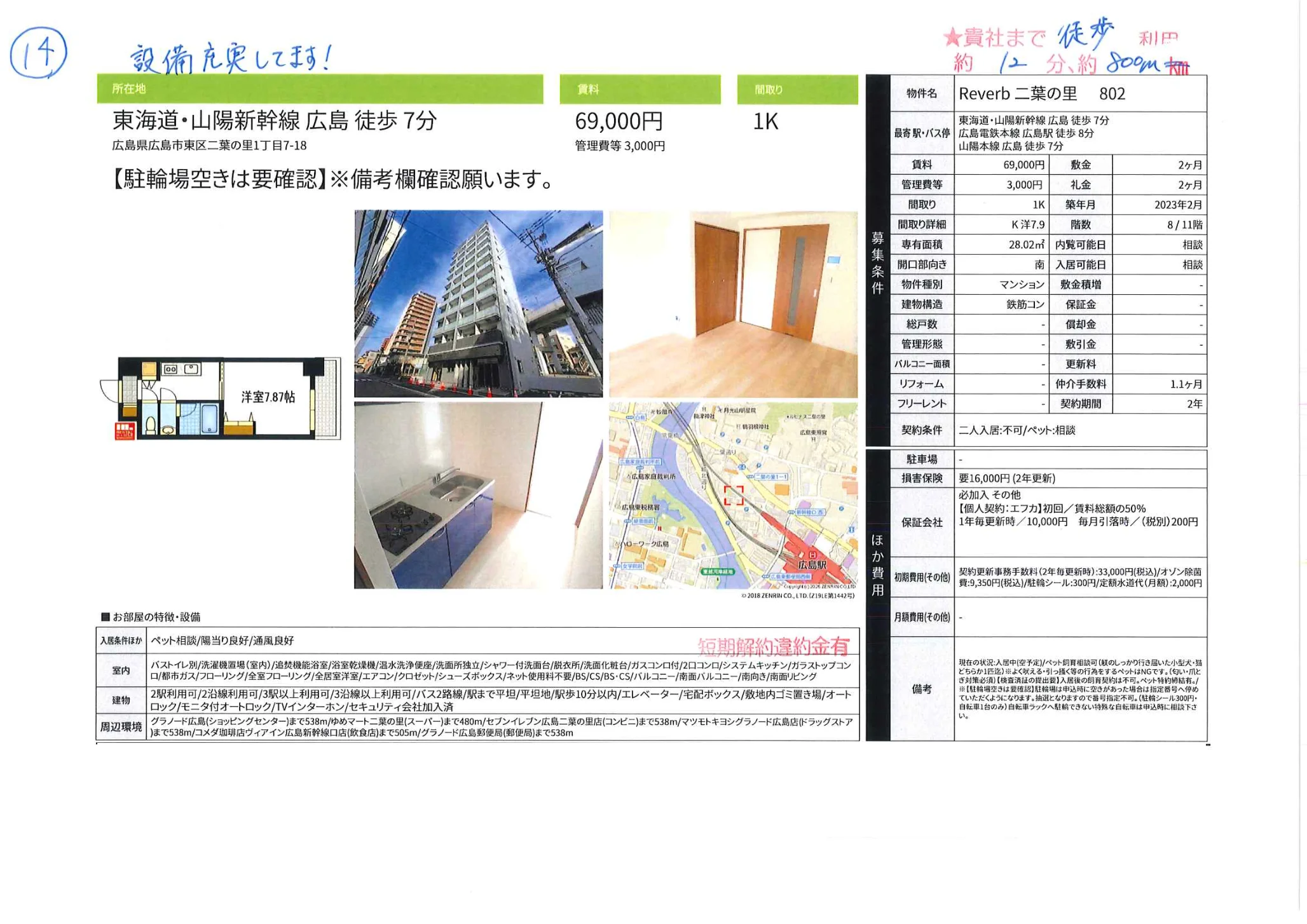 Reverb 二葉の里 802 802 0