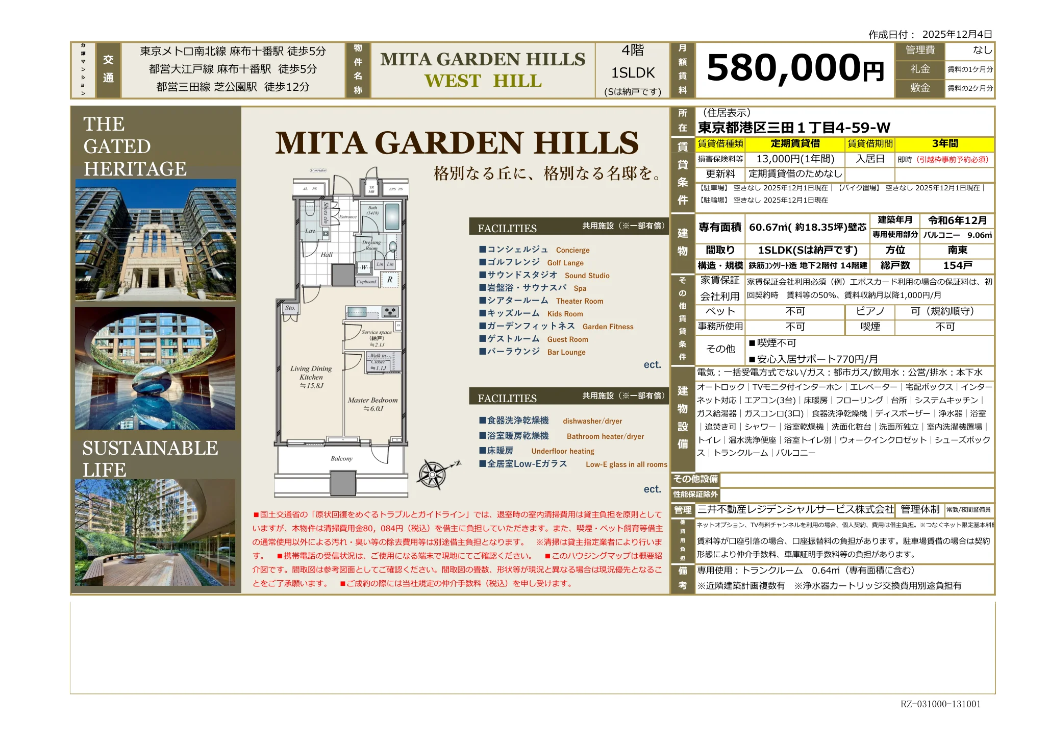 MITA GARDEN HILLS WEST HILL 4号 0
