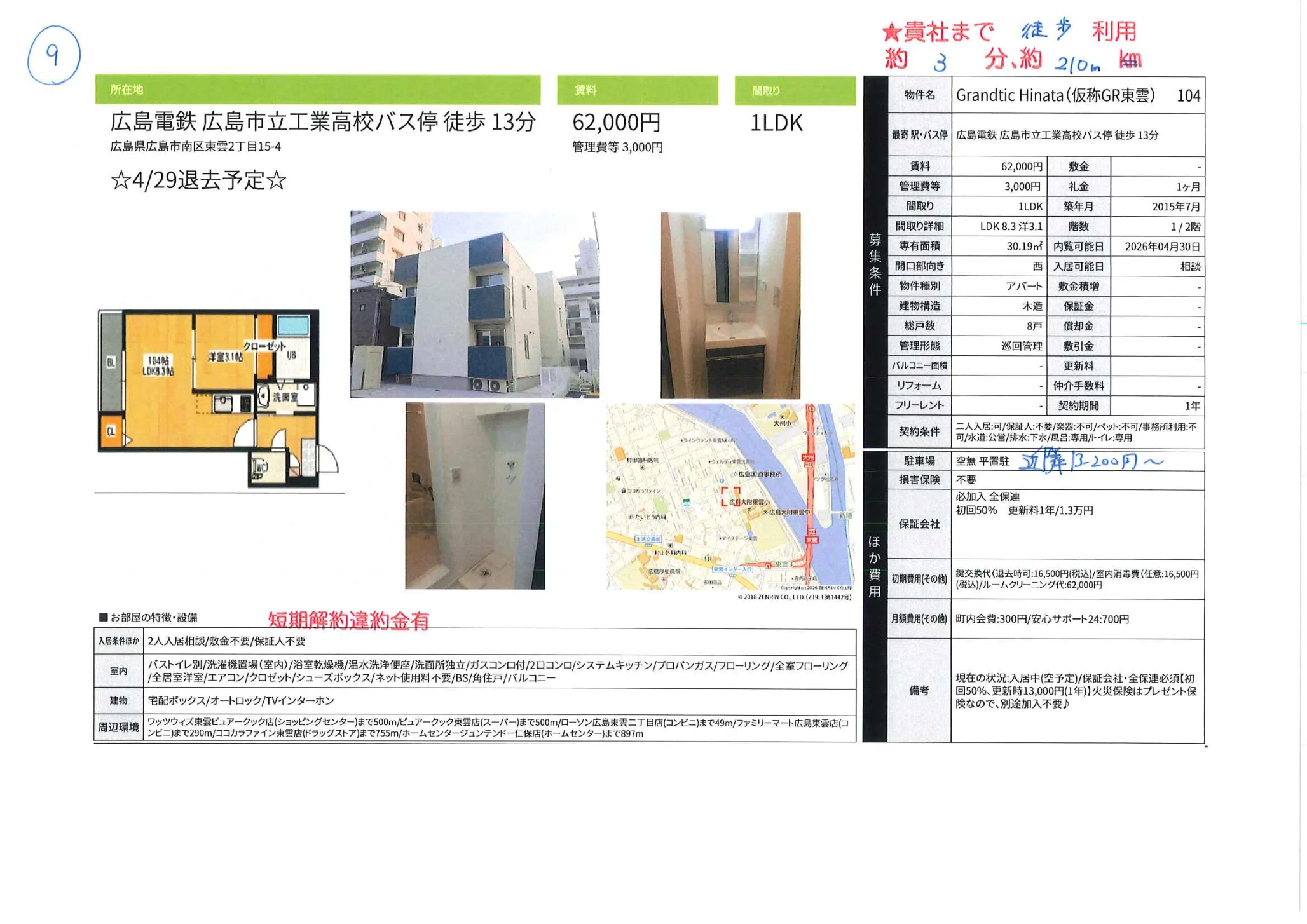 Grandtic Hinata (仮称GR東雲) 104号 0