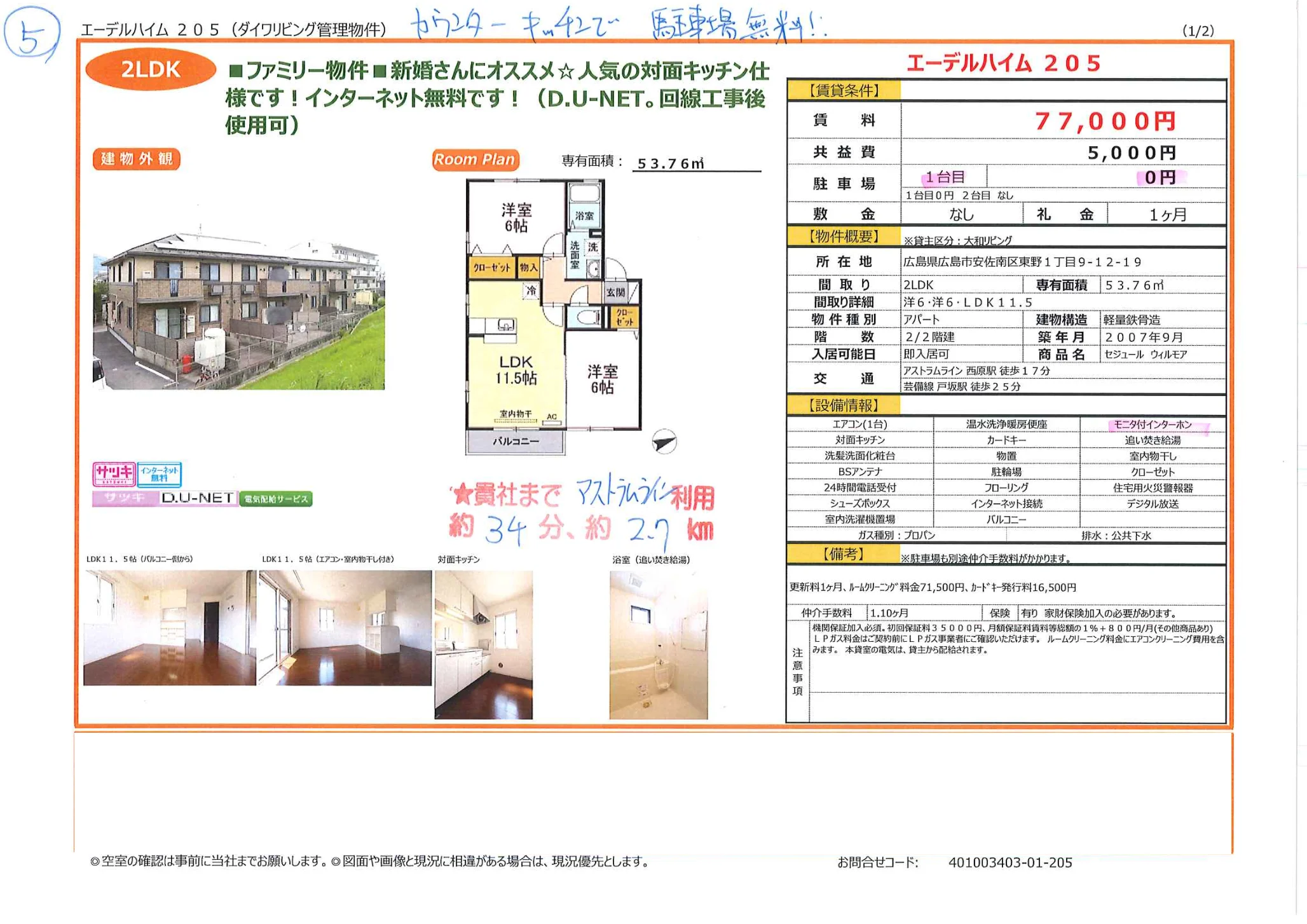 セジュール ウィルモア 205号 0