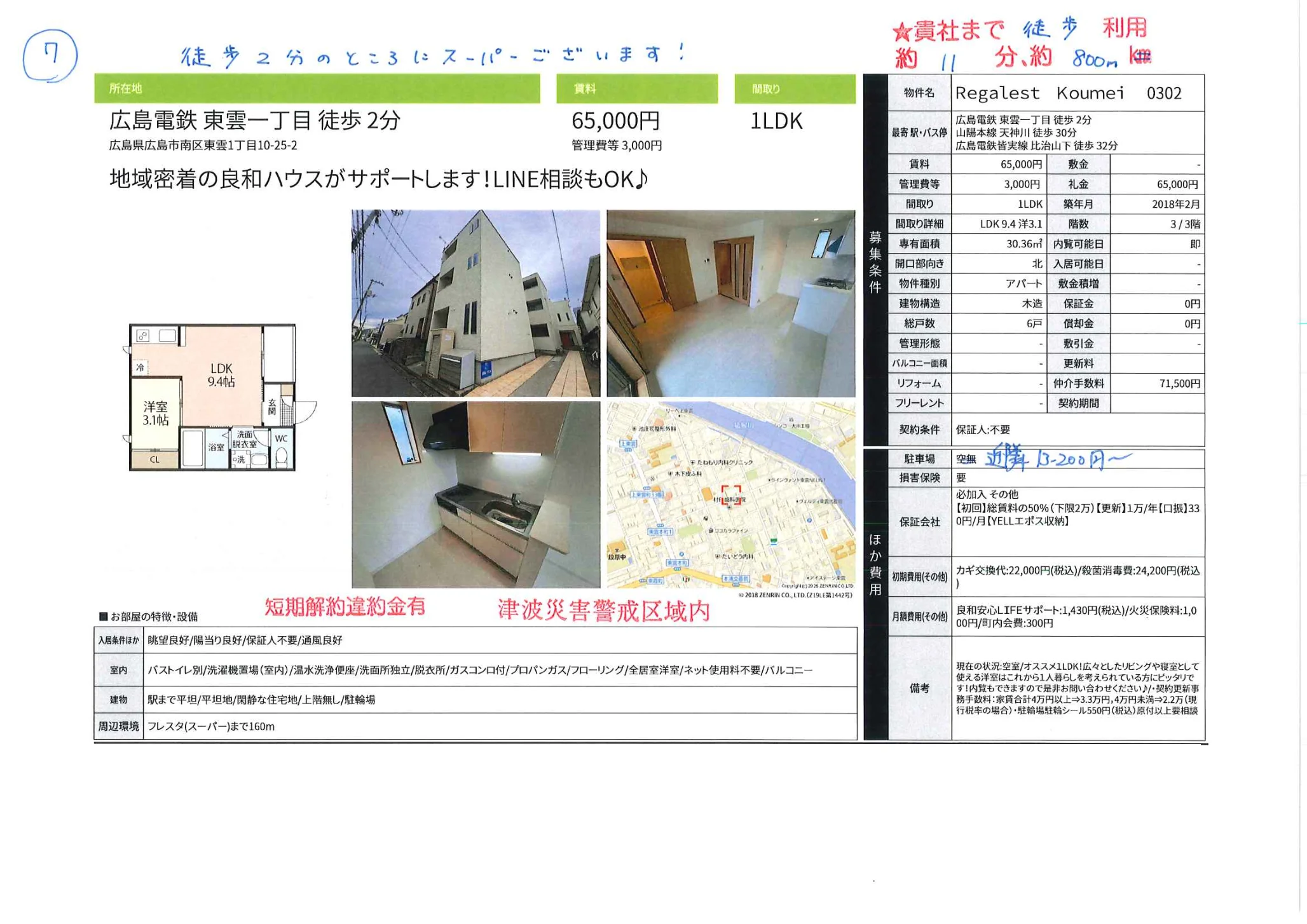 Regalest Koumei 0302 302号 0