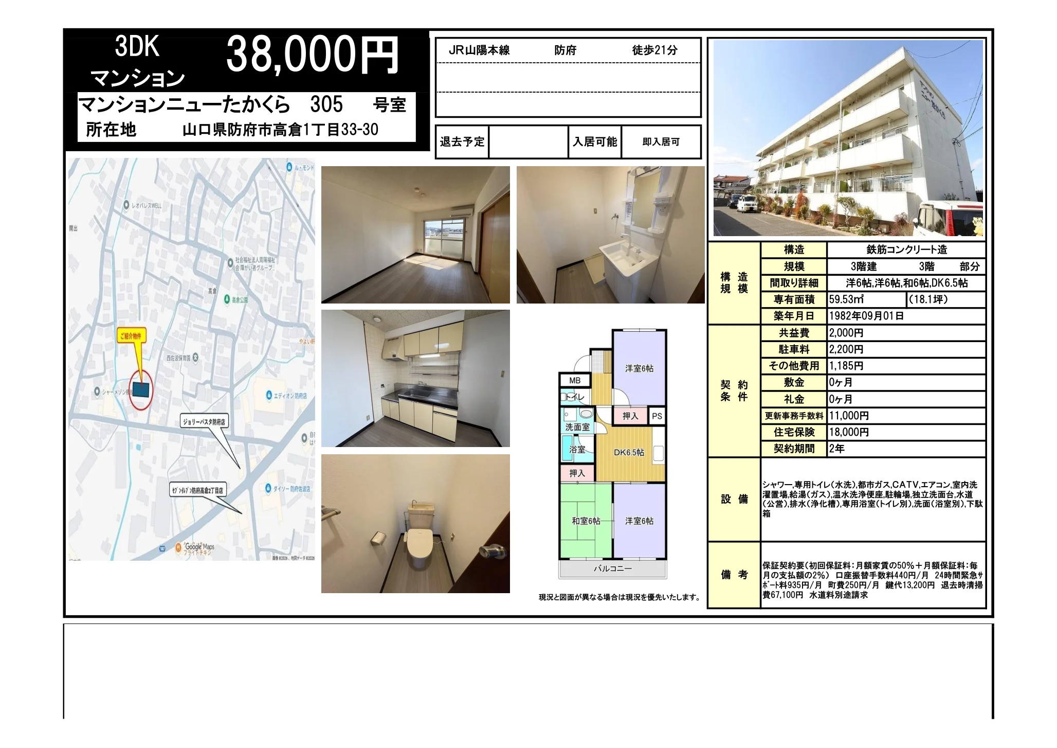 マンションニューたかくら 305号 0
