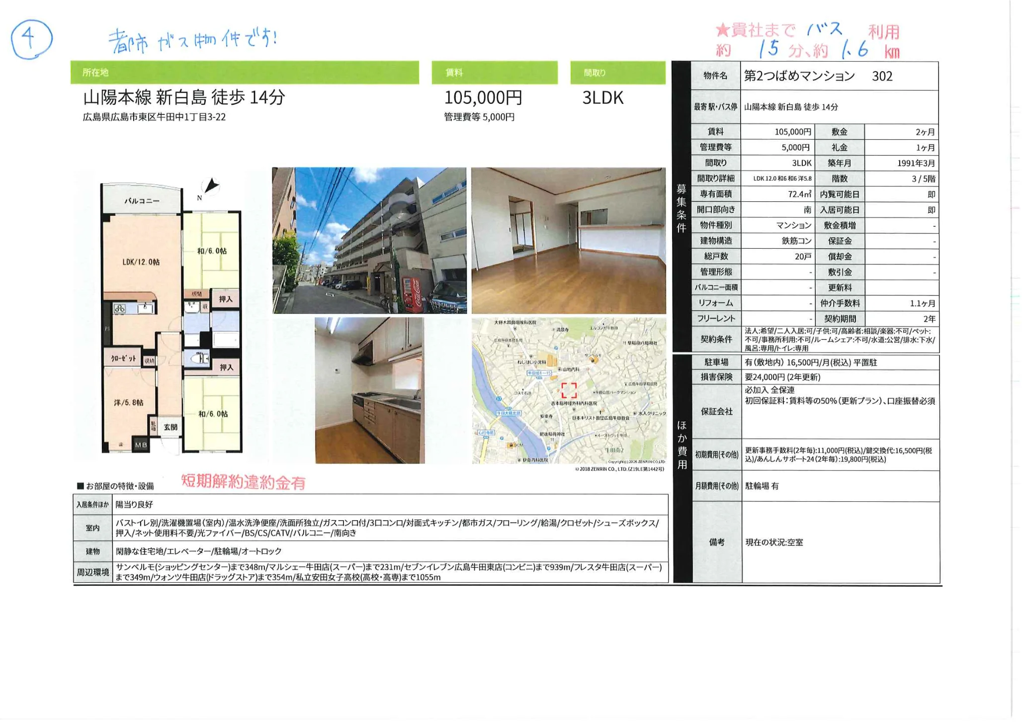 第2つばめマンション 302号 0