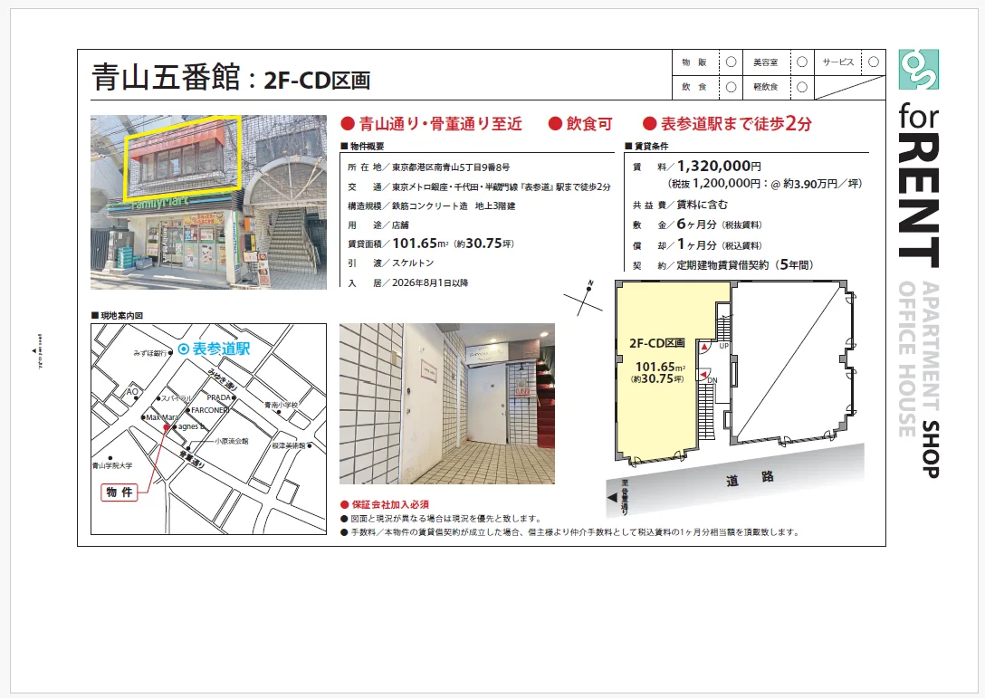 青山五番館 2F-CD区画 0