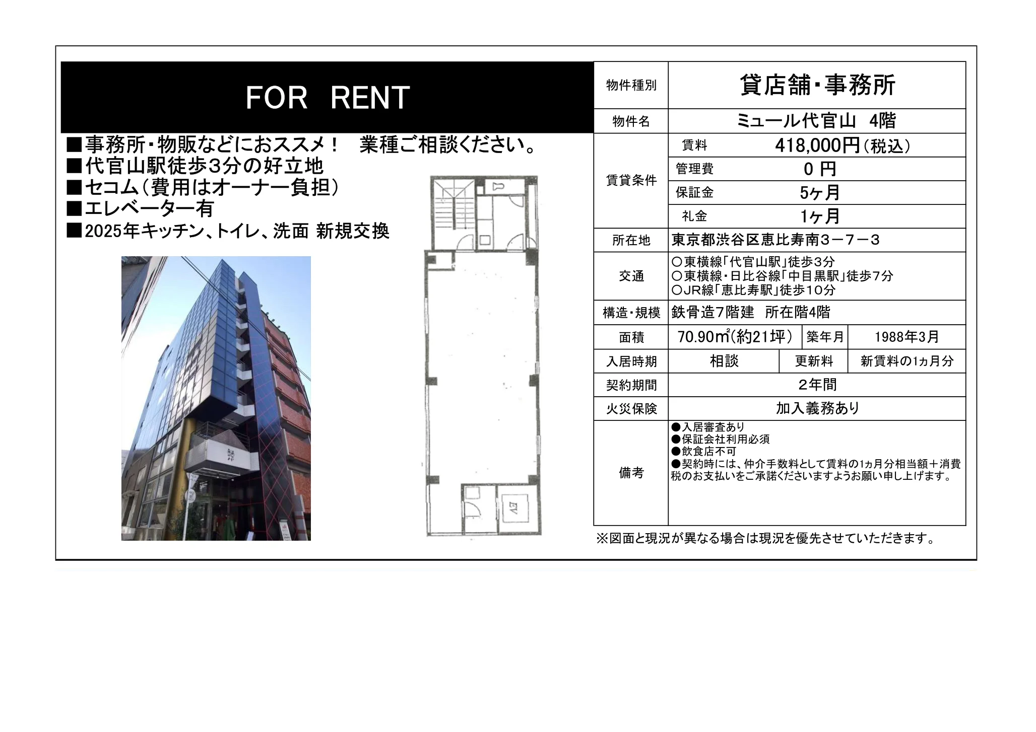 ミュール代官山 4階 4階 0