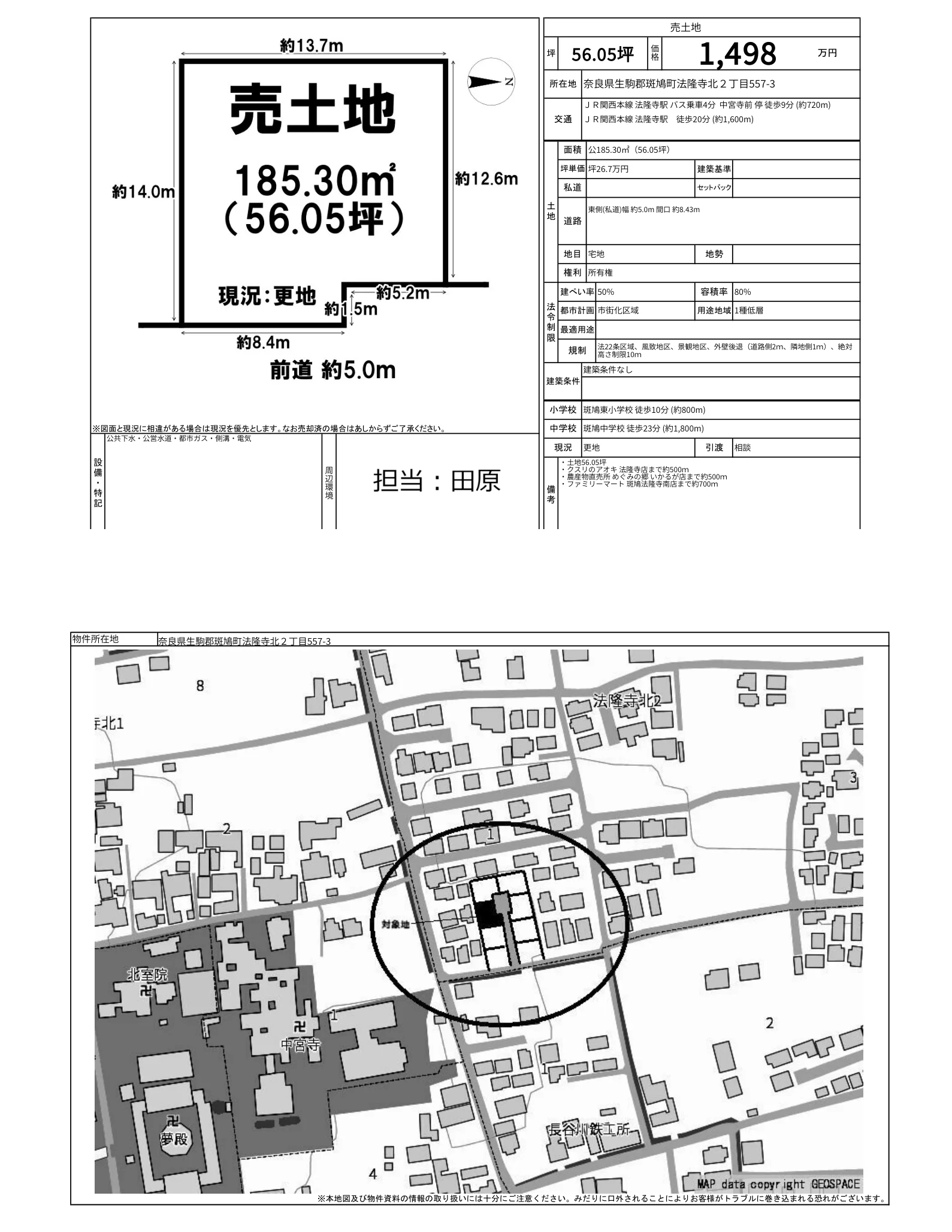 Land in Horyuji 0