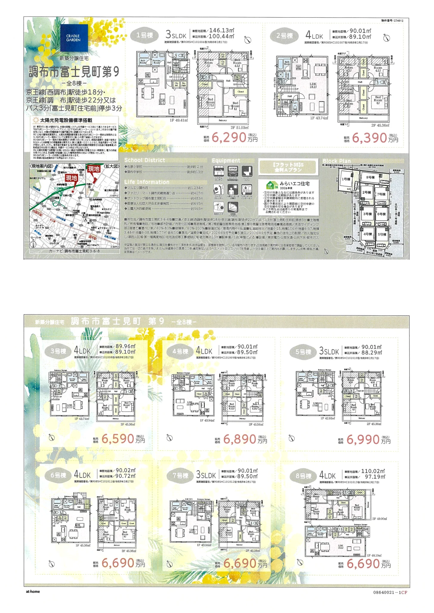 東京都調布市富士見町３丁目 新築戸建 0