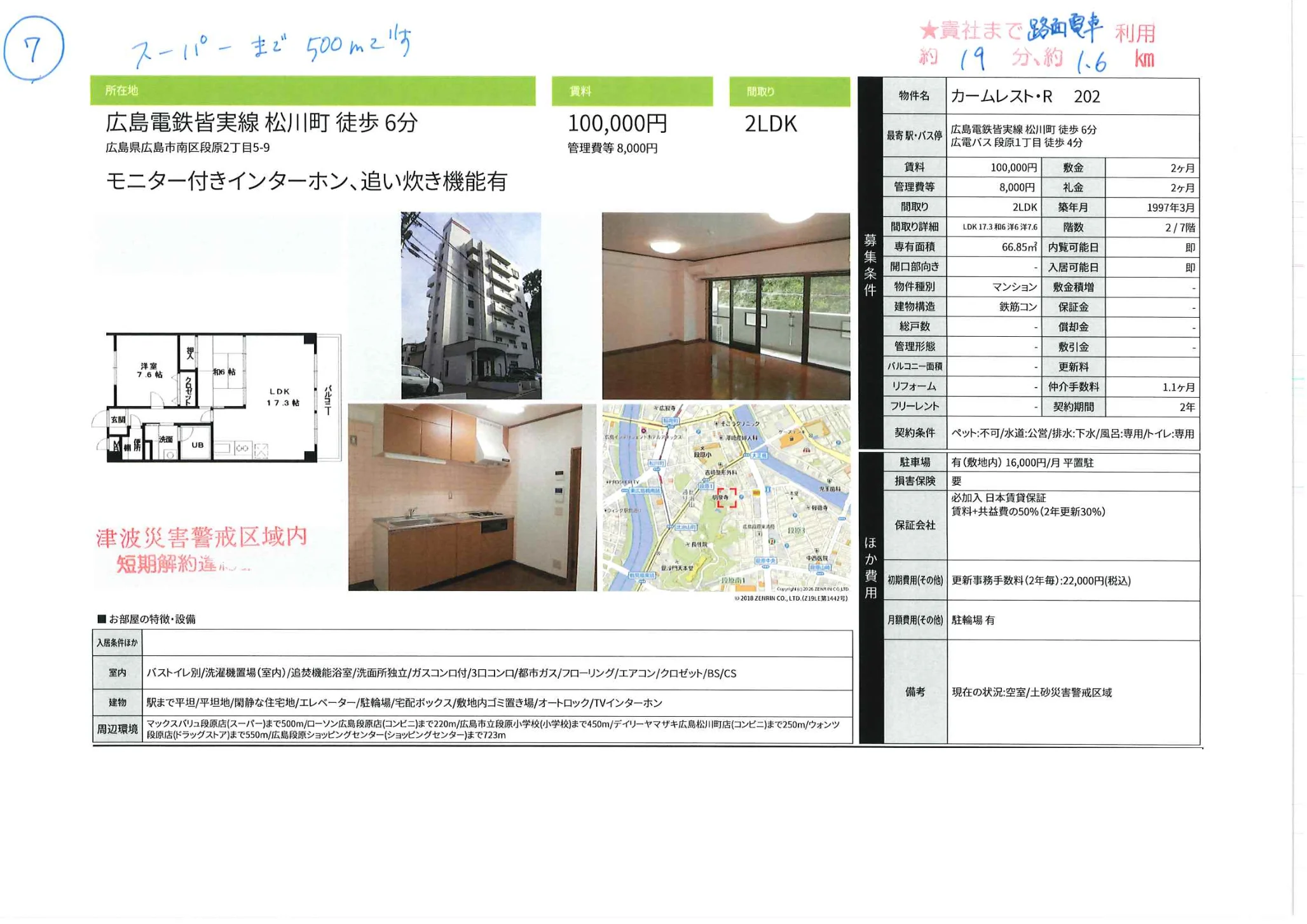 カームレスト ・R 202 202号 0