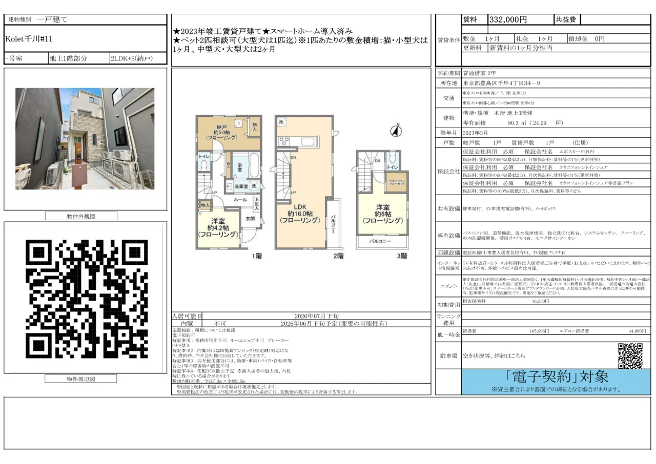 Modern 2-Bedroom House Near Station in Chihaya 8