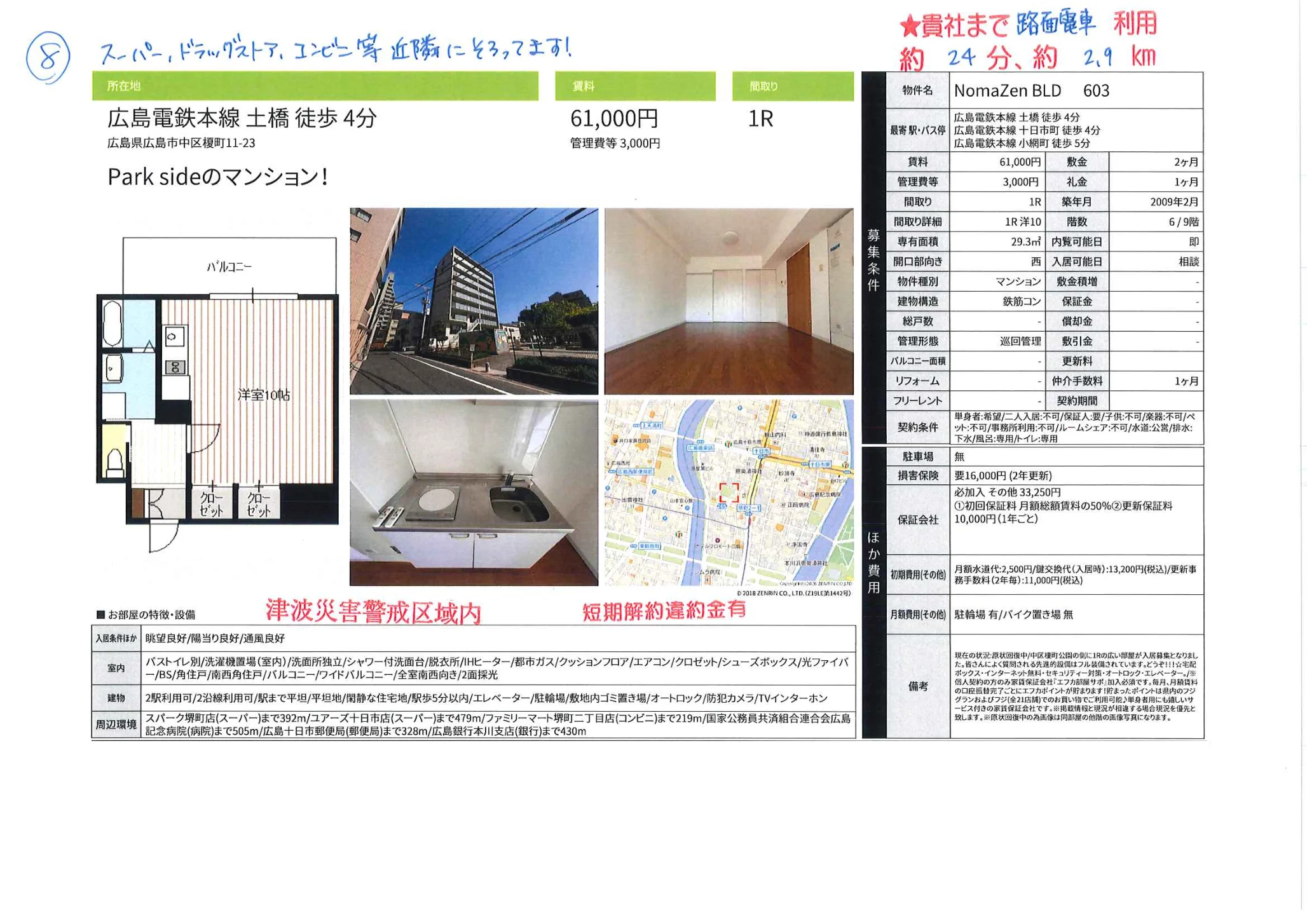 ノマゼンBLD 603 603号 0