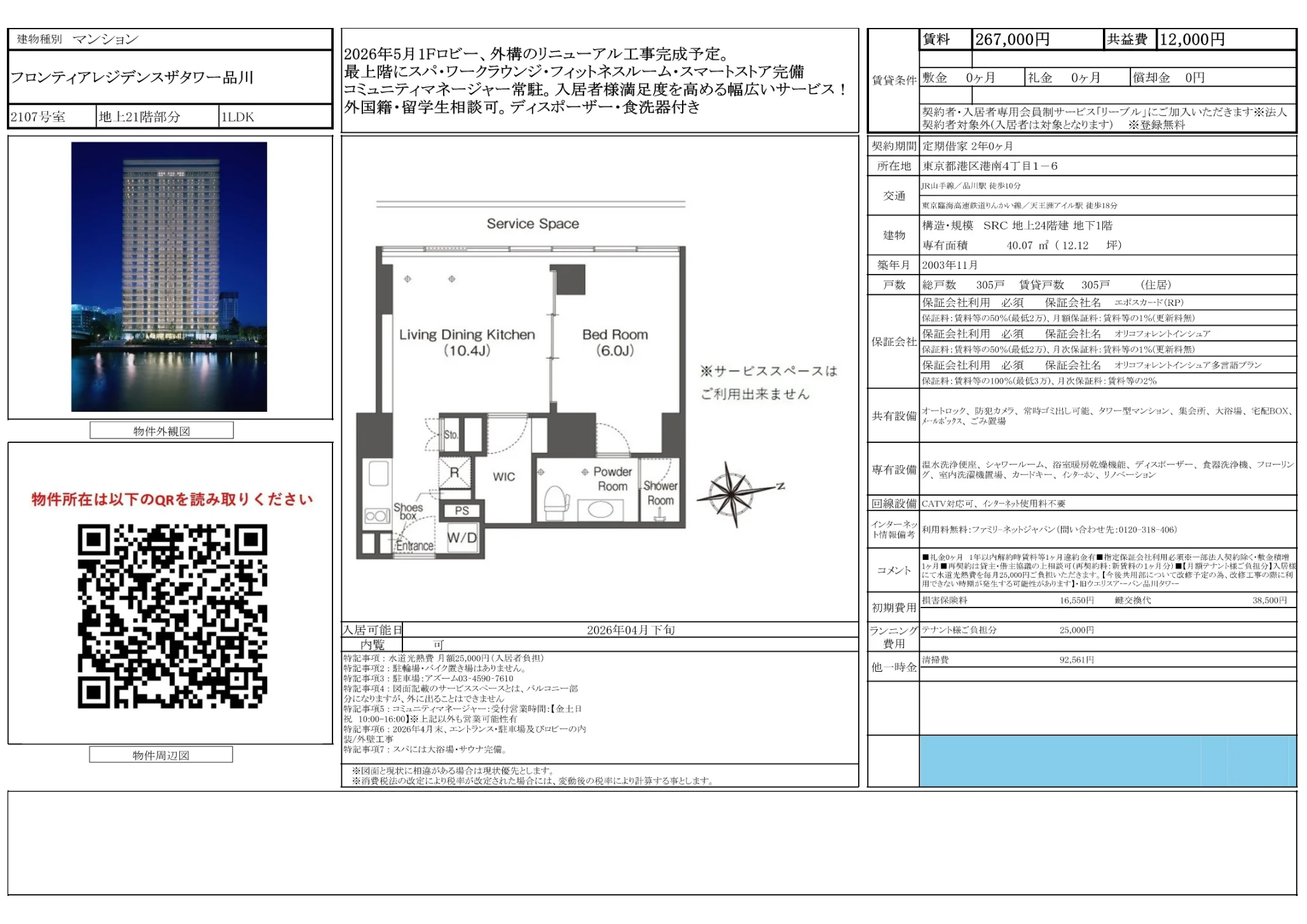1-Bedroom Condo in Konan shinagawaintashiteic-to(chika 10