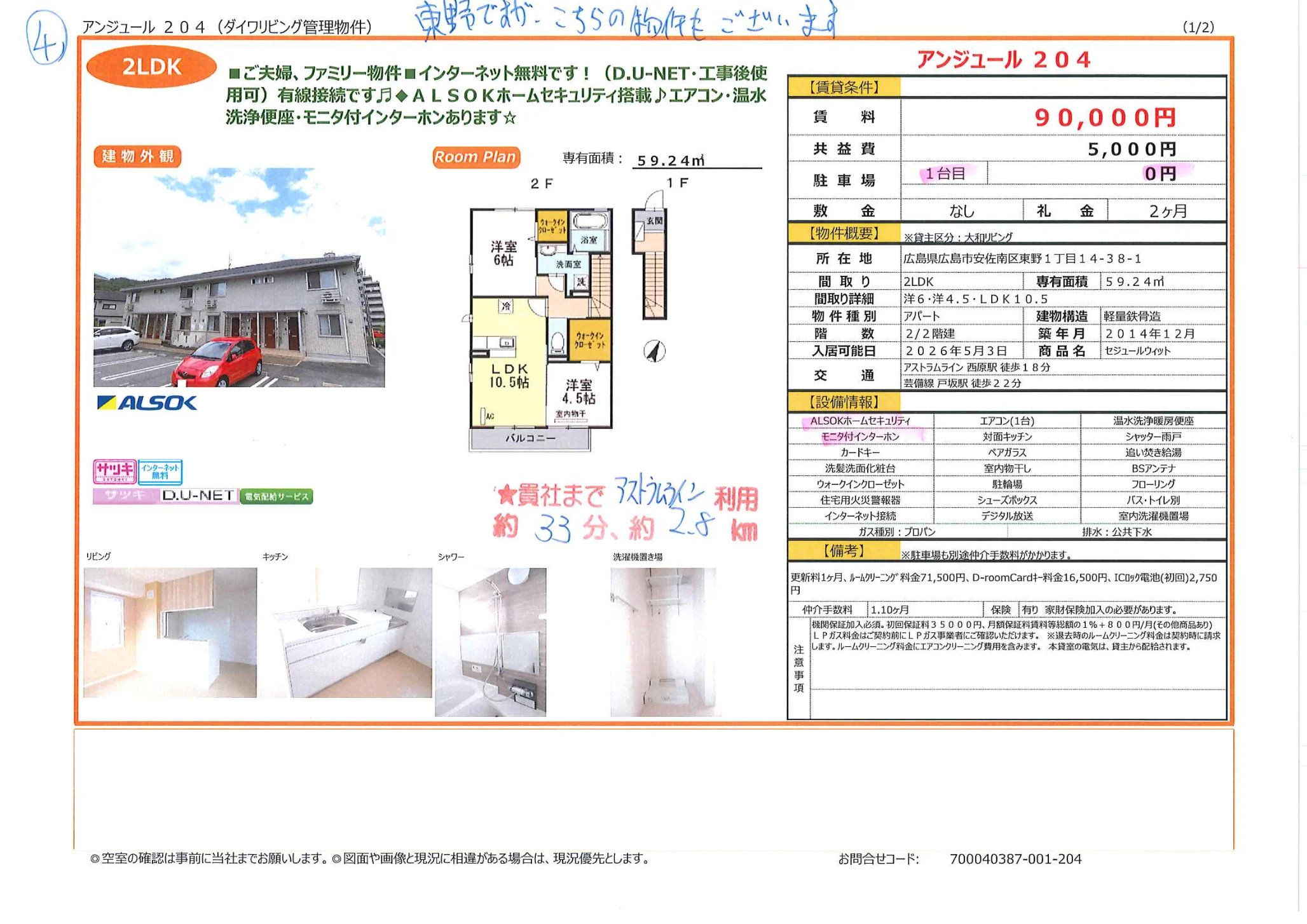 アンジュール 204 204号 0