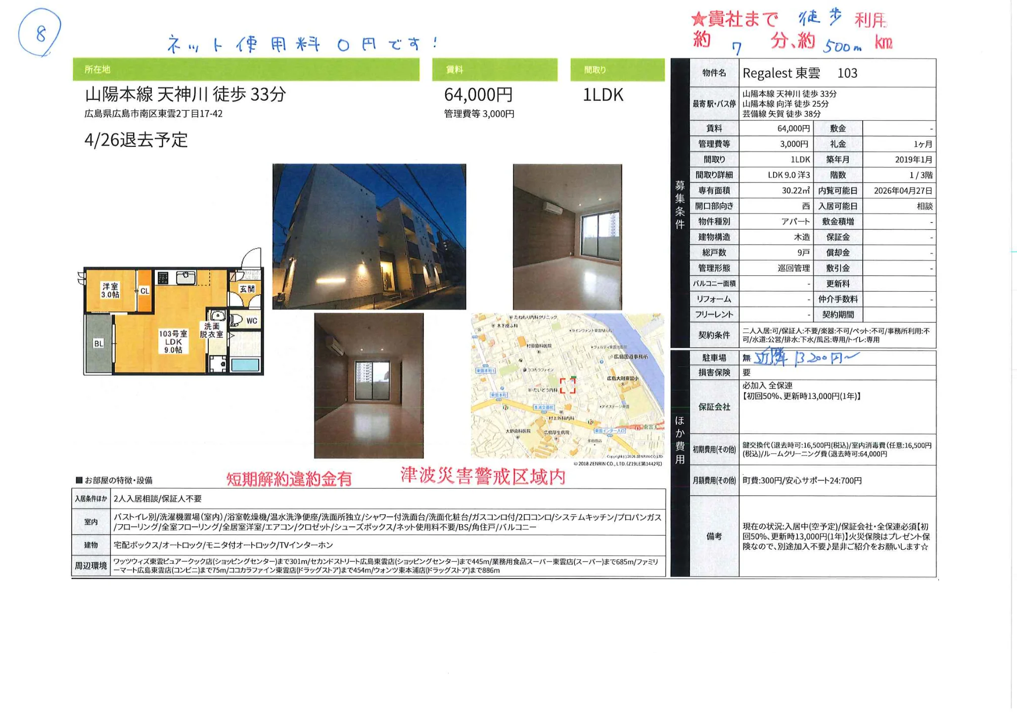 Regalest 東雲 103 0