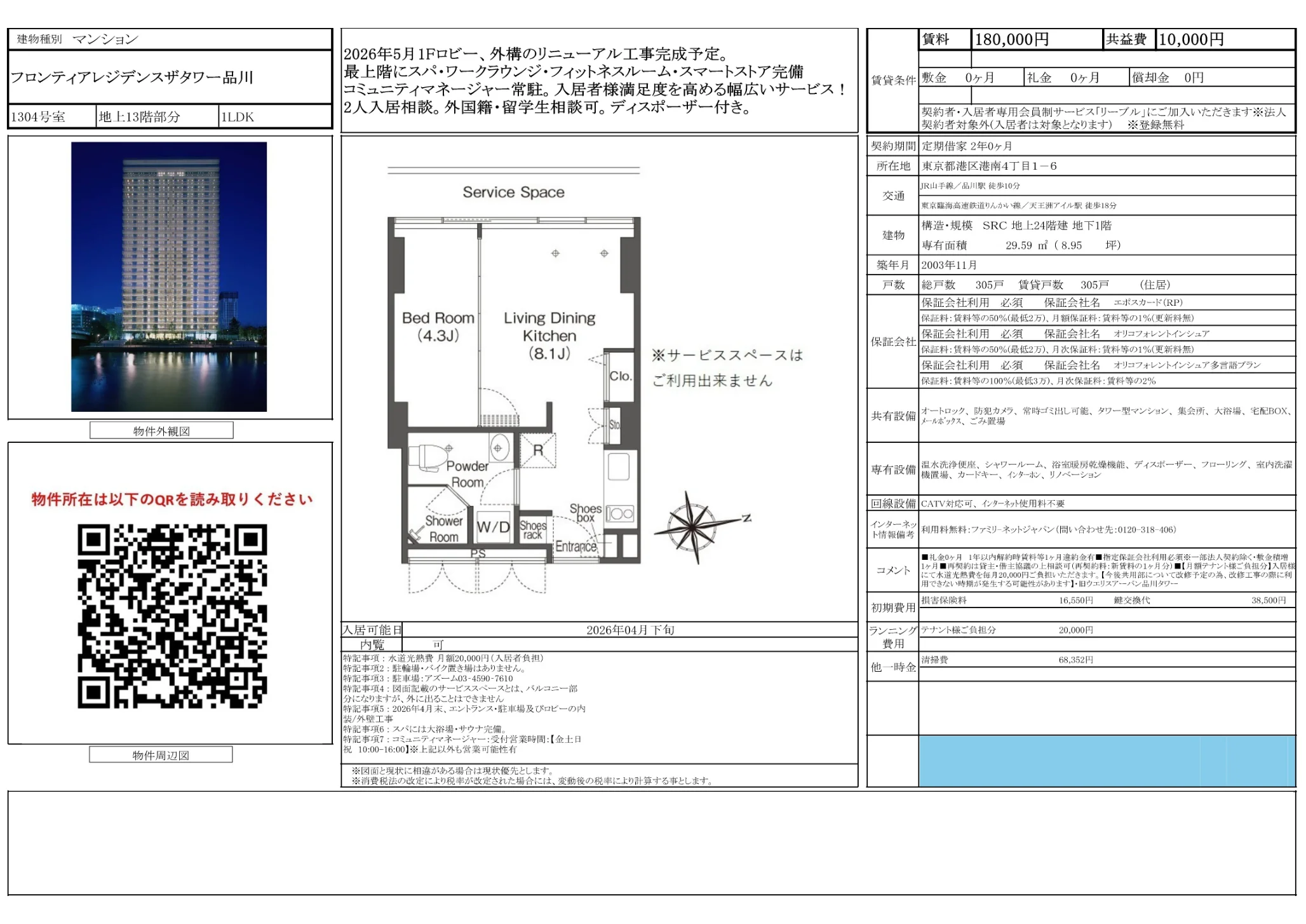 1-Bedroom Condo in Konan shinagawaintashiteic-to(chika 10