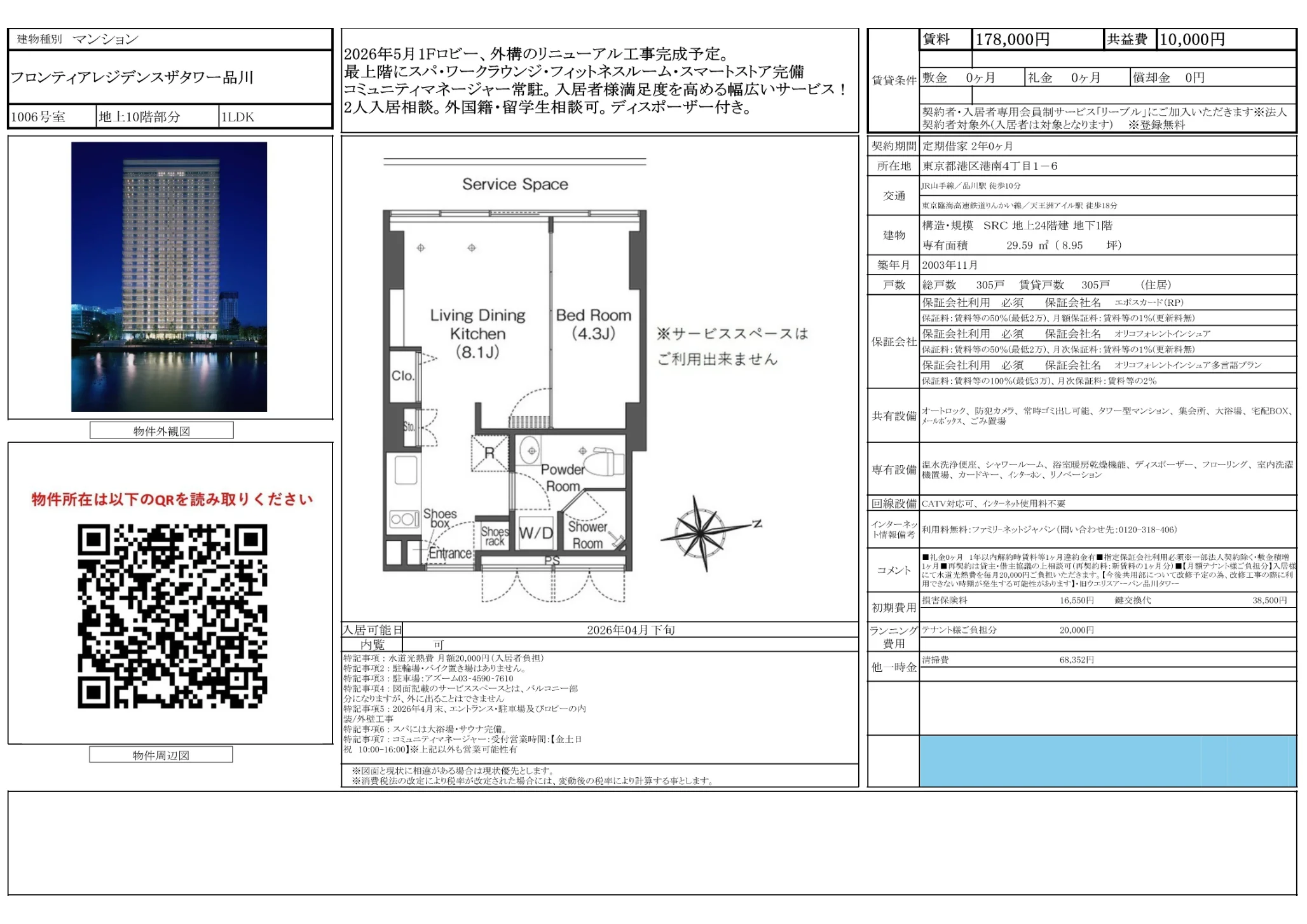 1-Bedroom Condo in Konan shinagawaintashiteic-to(chika 10