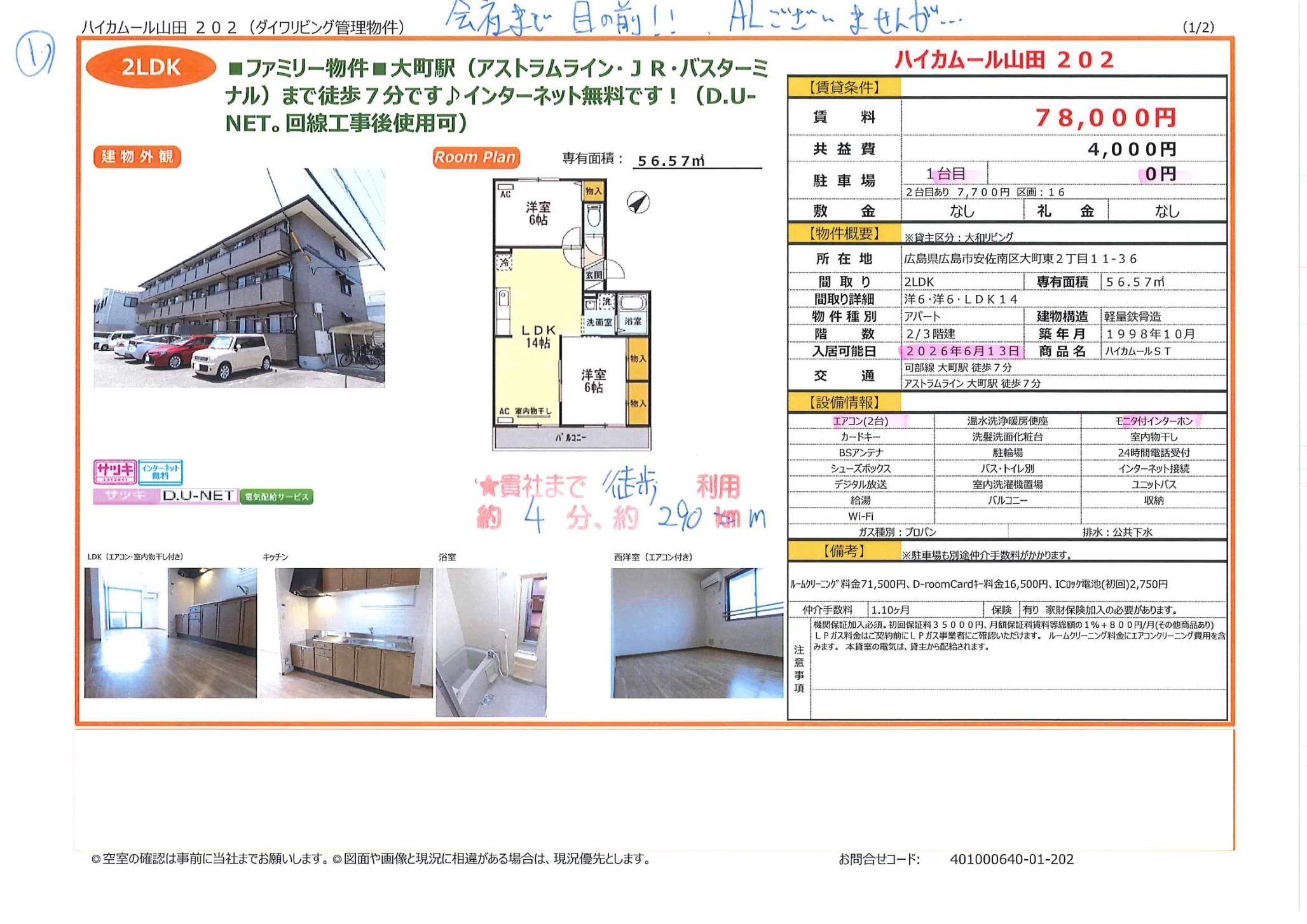 ハイカムールST 202号 0