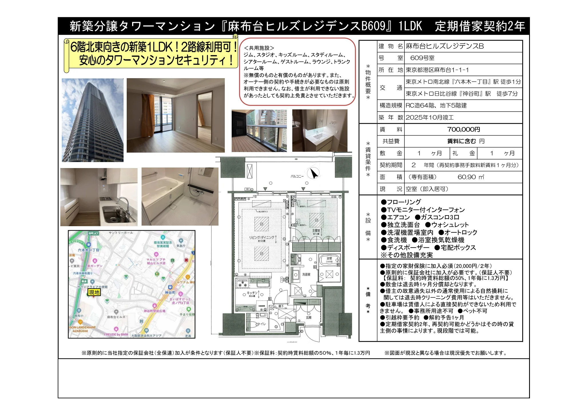 麻布台ヒルズレジデンスB 609号 0