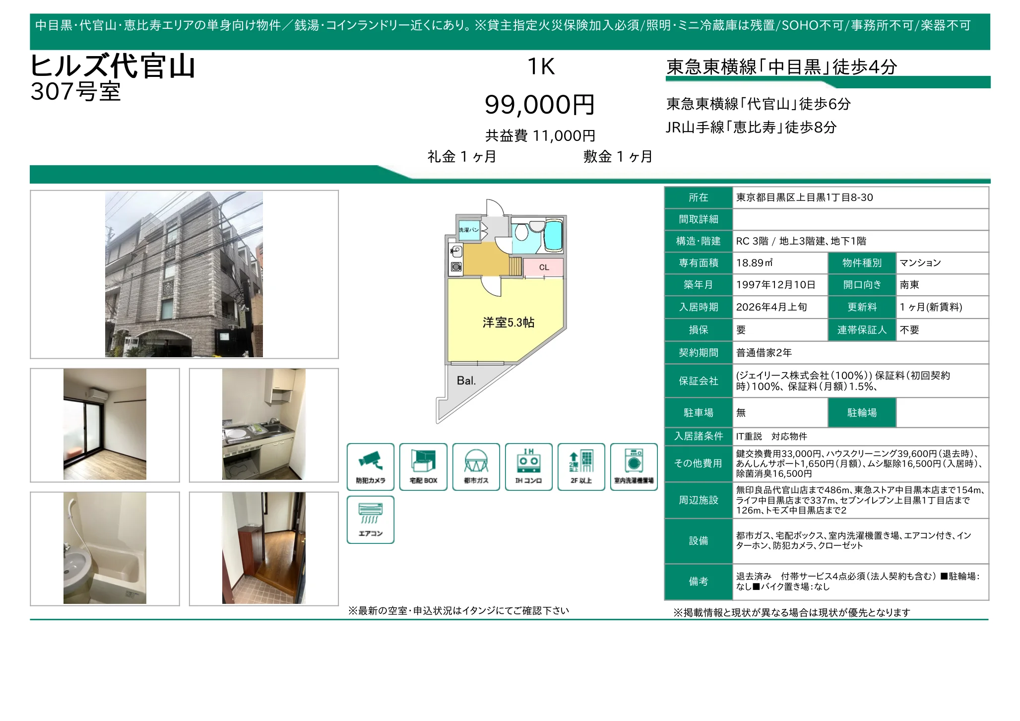 Studio Condo Near Station in Kamimeguro 10