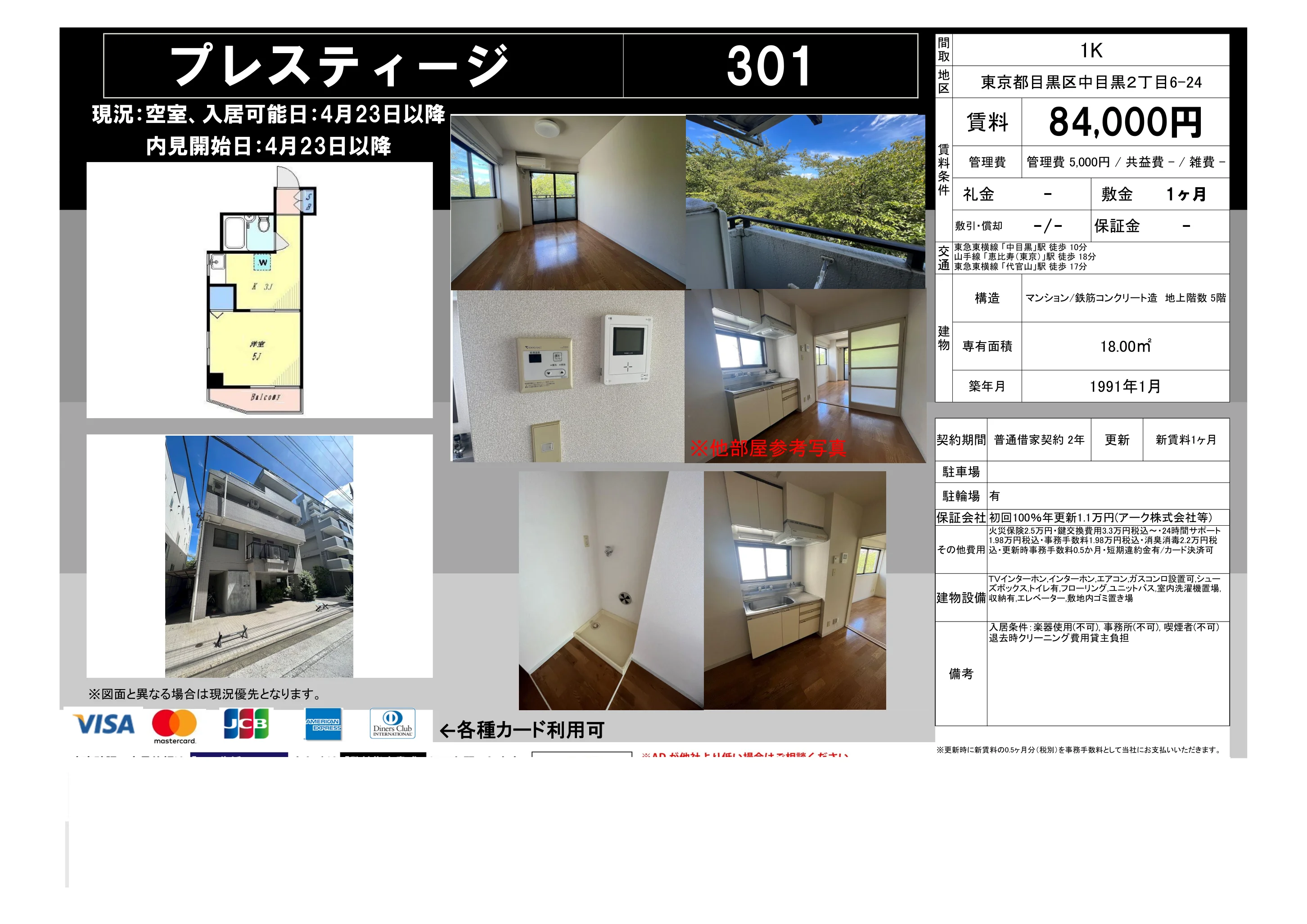 Classic Studio Condo in Nakameguro 0