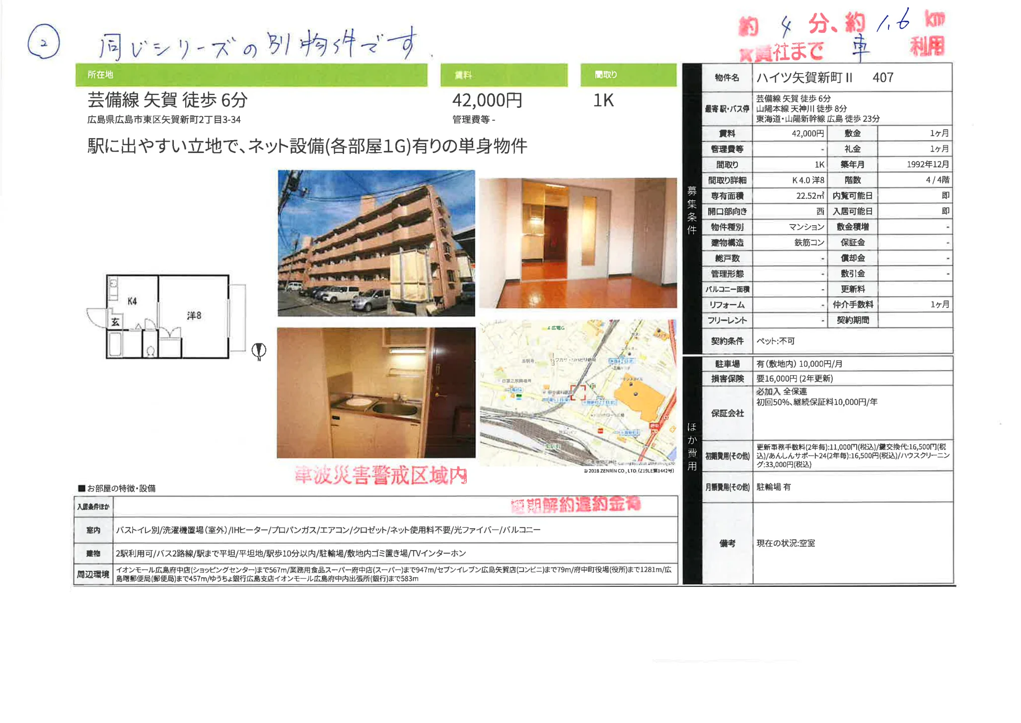 ハイツ矢賀新町 1407 0