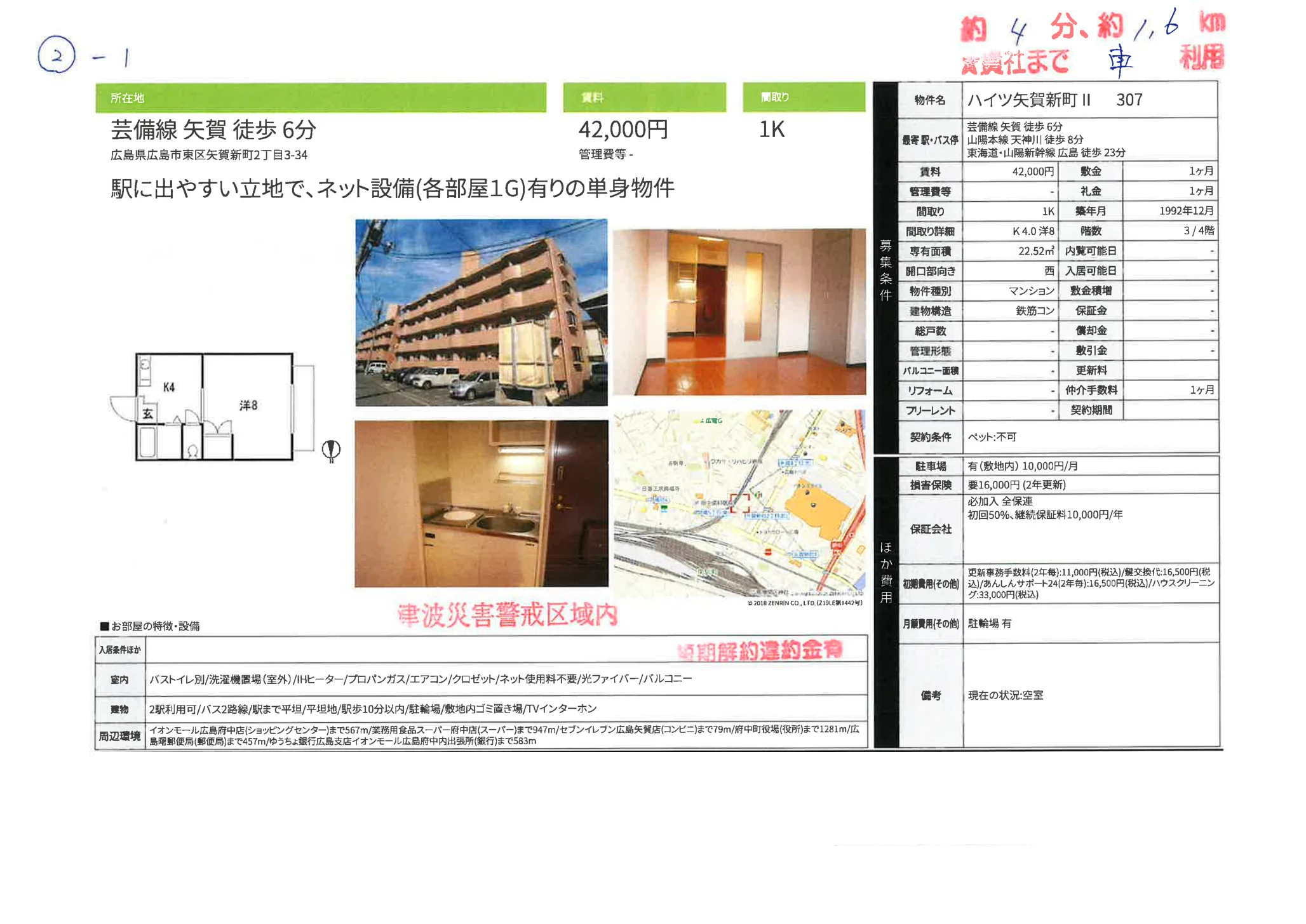 ハイツ矢賀新町 307 307 0