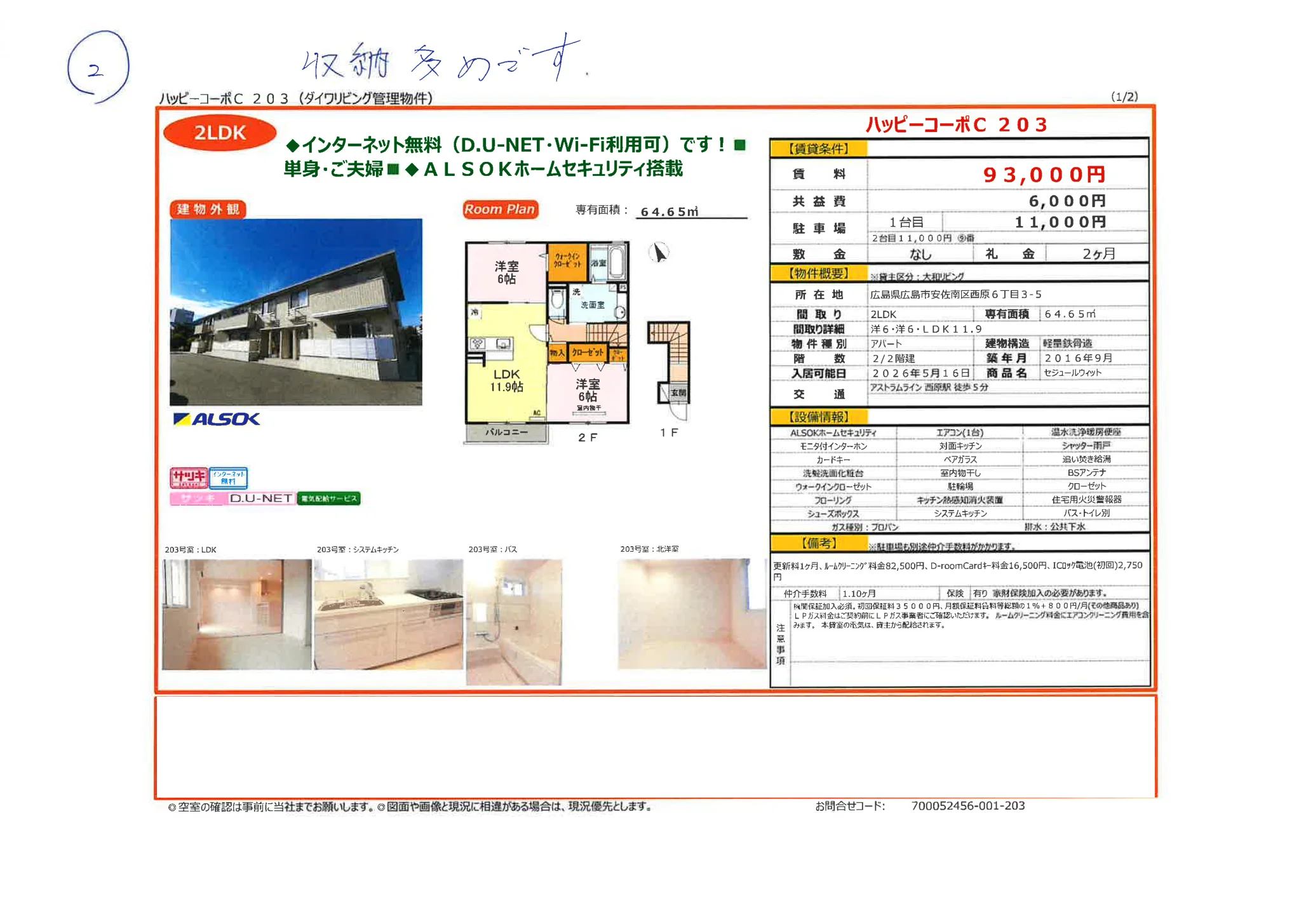 セジュールウィット 203号 0