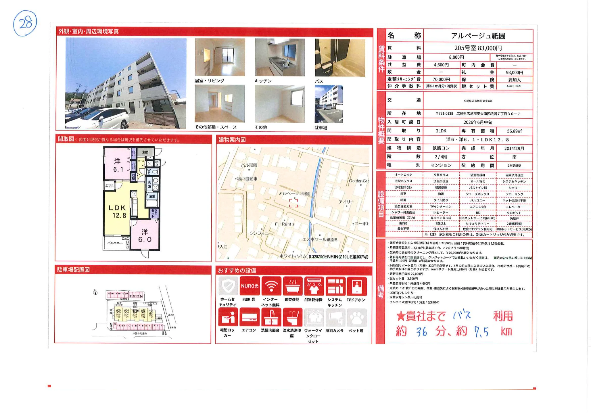 アルページュ祇園 205号 0