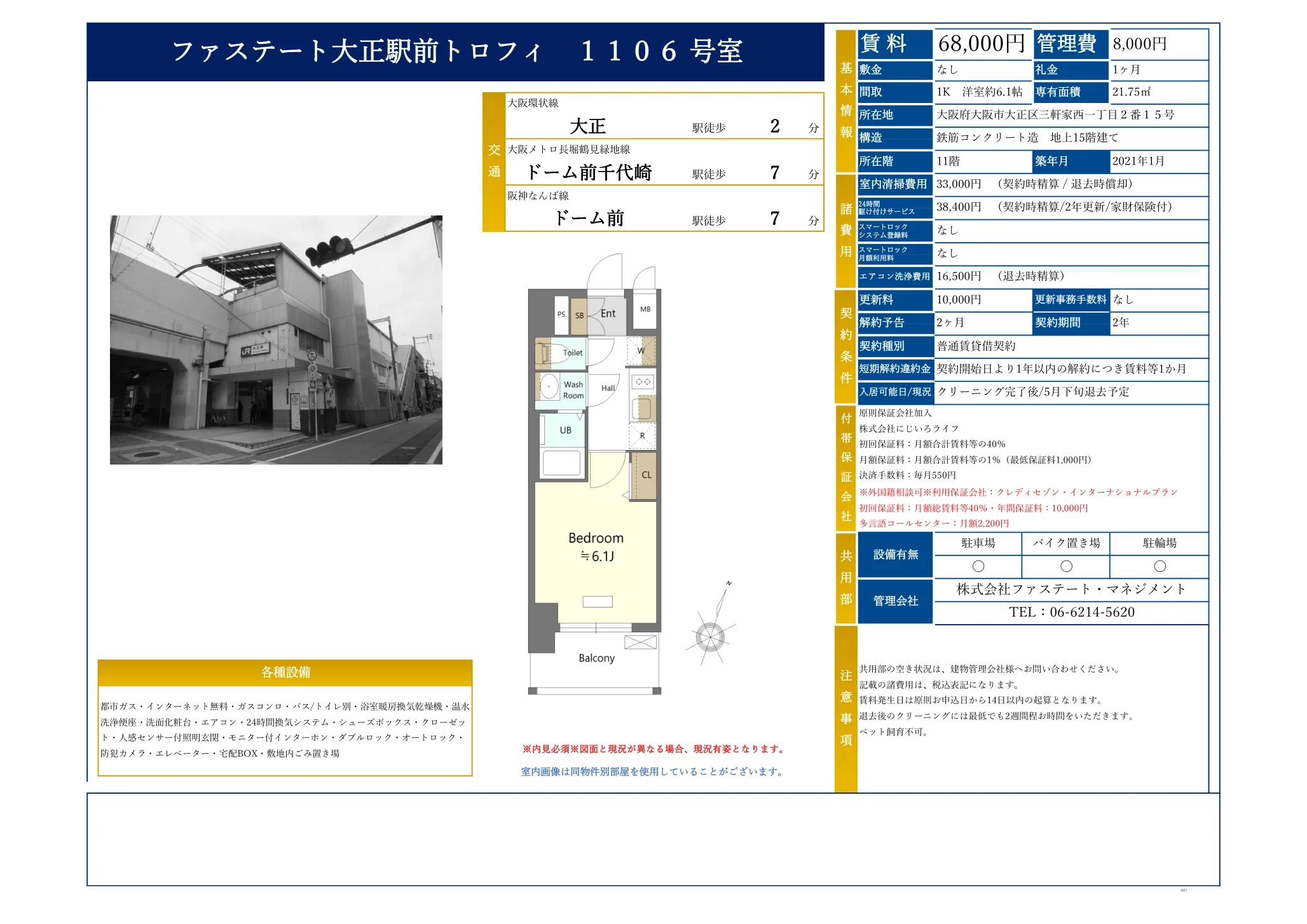 ファステート大正駅前トロフィ 1106号 0