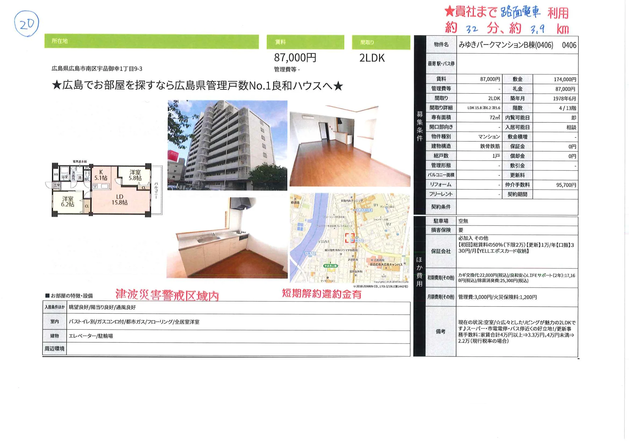 みゆきパークマンションB棟(0406) 0406 0