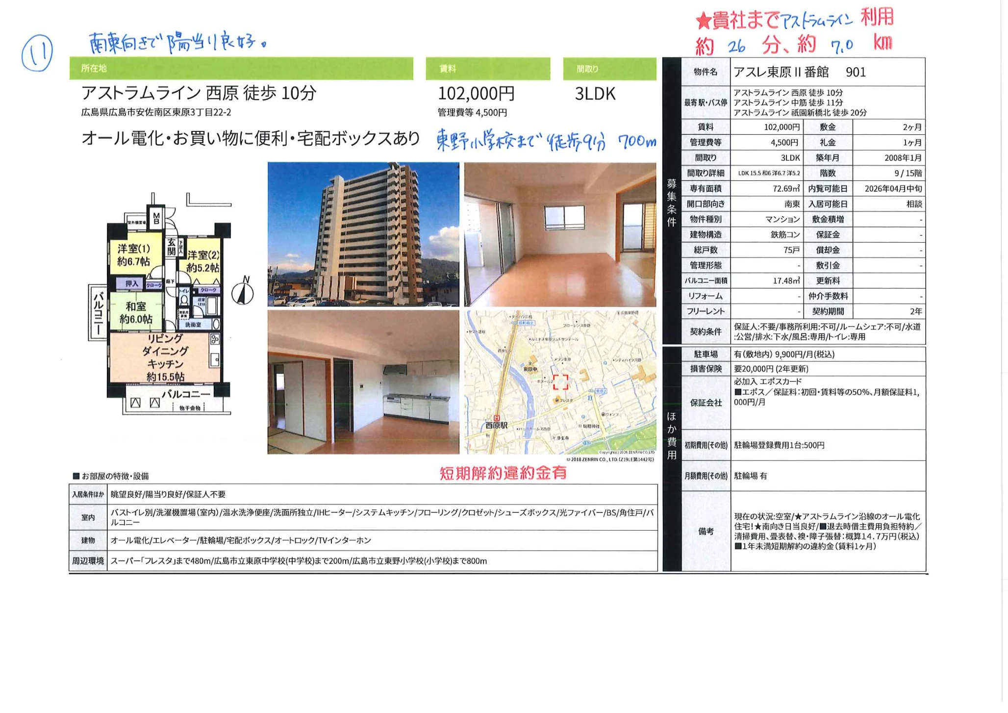 アスレ東原Ⅱ番館 901 901号 0